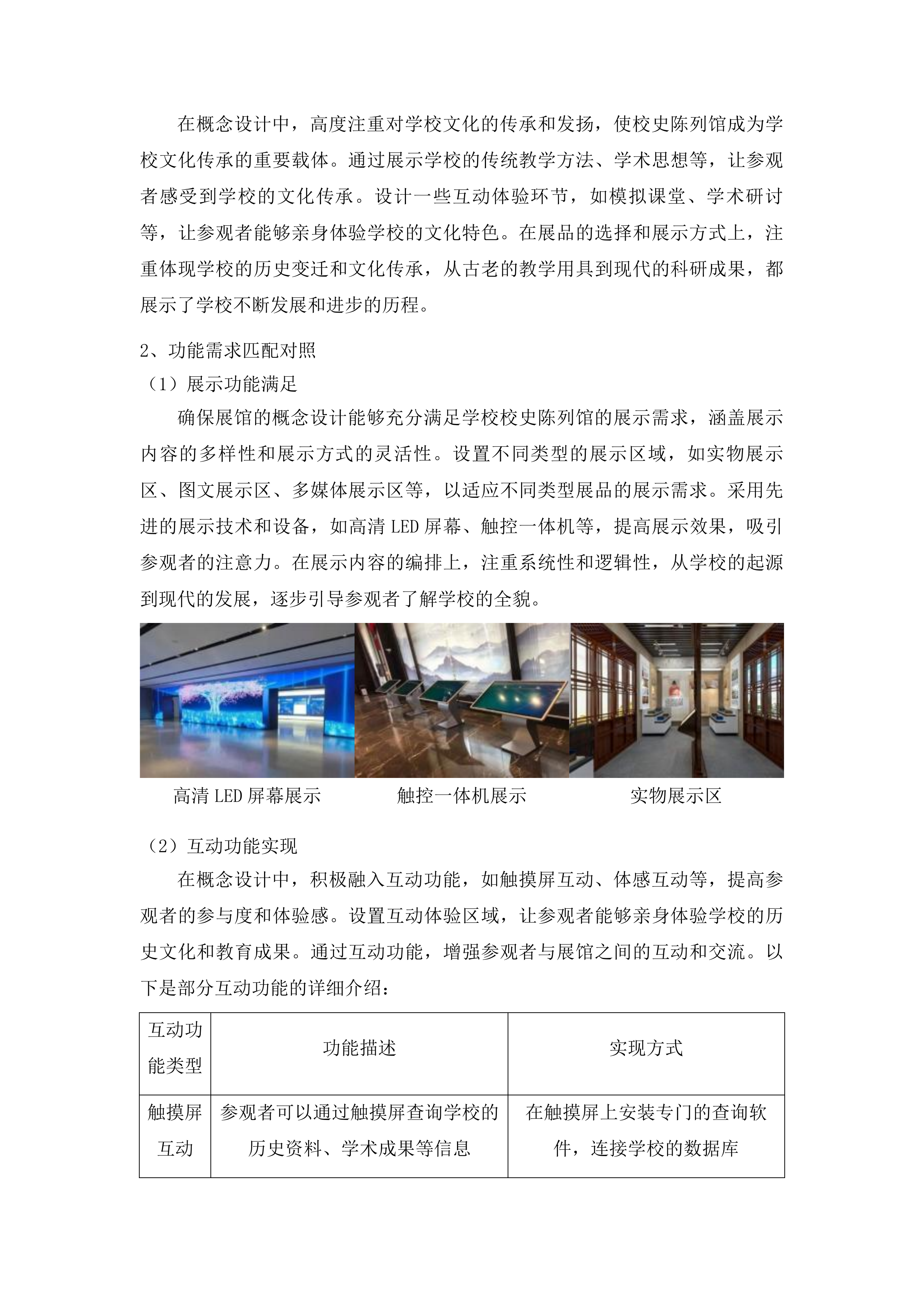长沙民政职业技术学院校史陈列馆设计、采购、施工、展陈一体化服务项目投标方案.docx 第9页
