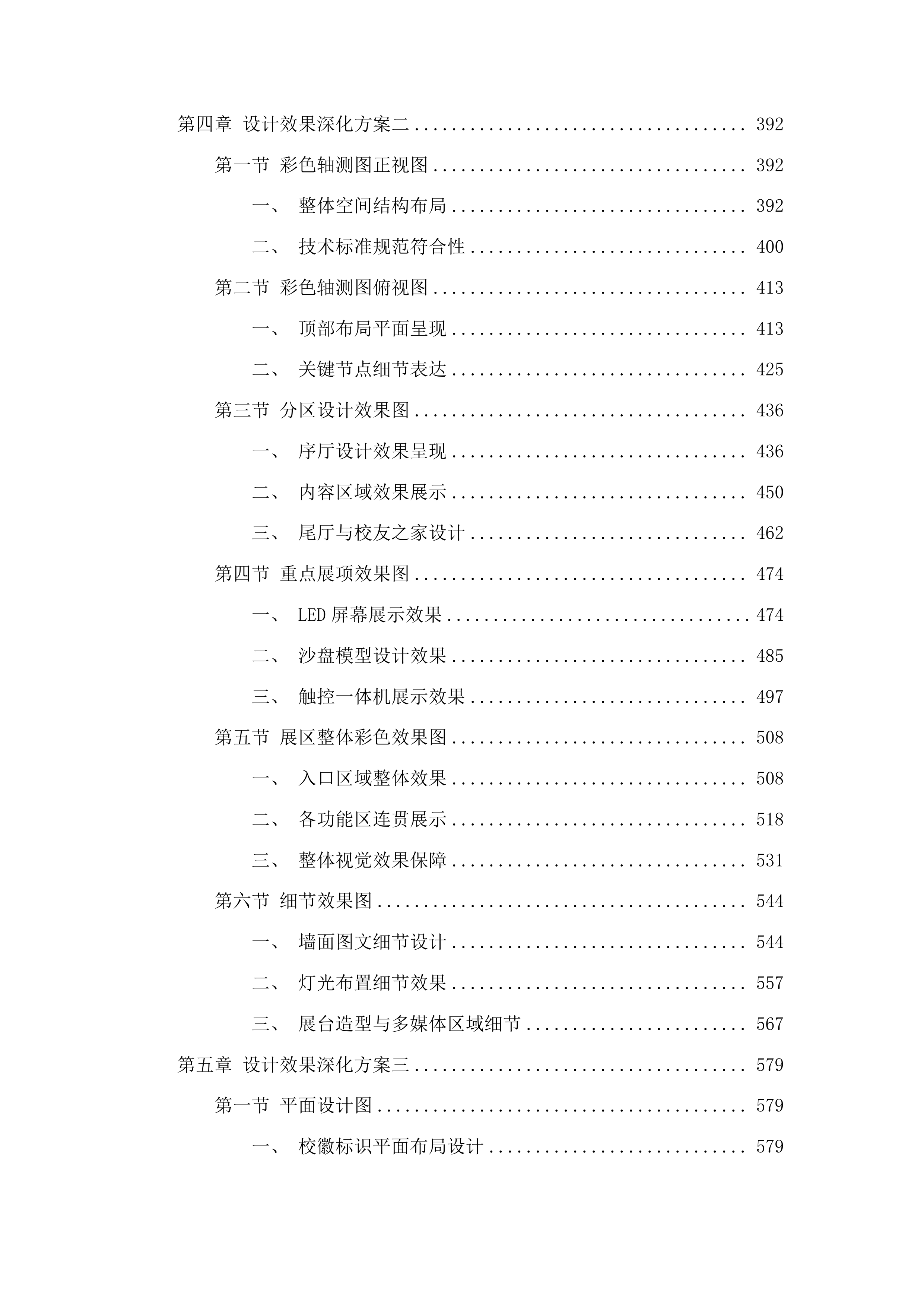 长沙民政职业技术学院校史陈列馆设计、采购、施工、展陈一体化服务项目投标方案.docx 第3页