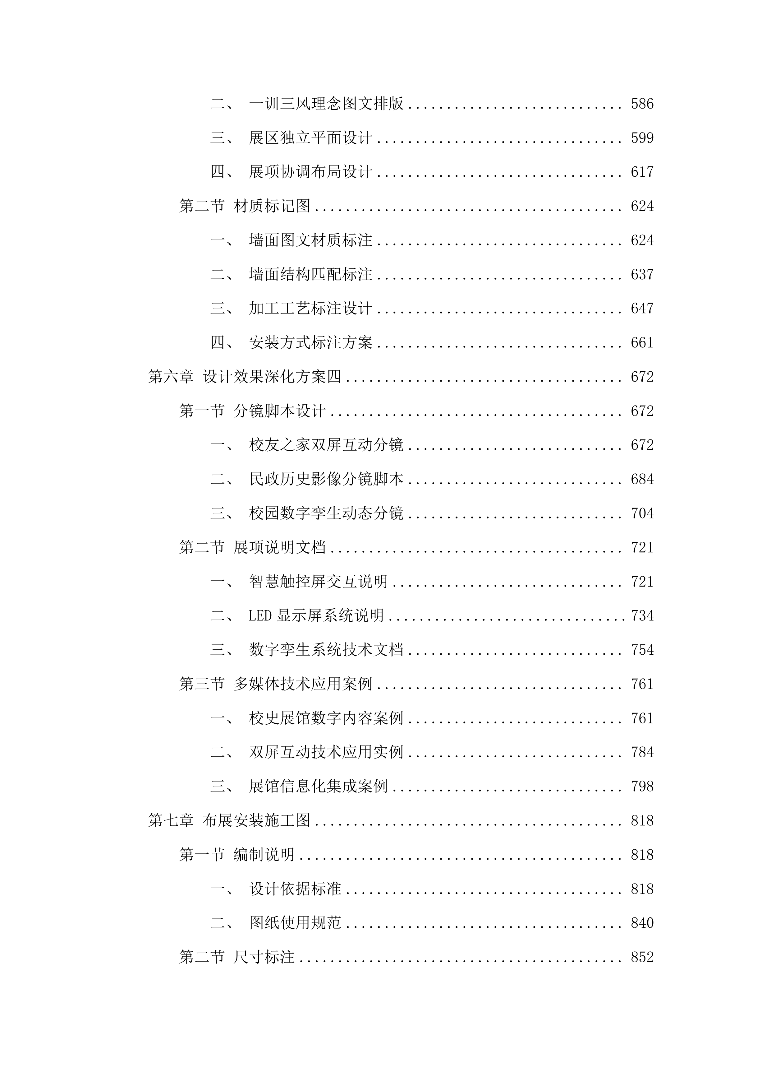 长沙民政职业技术学院校史陈列馆设计、采购、施工、展陈一体化服务项目投标方案.docx 第4页
