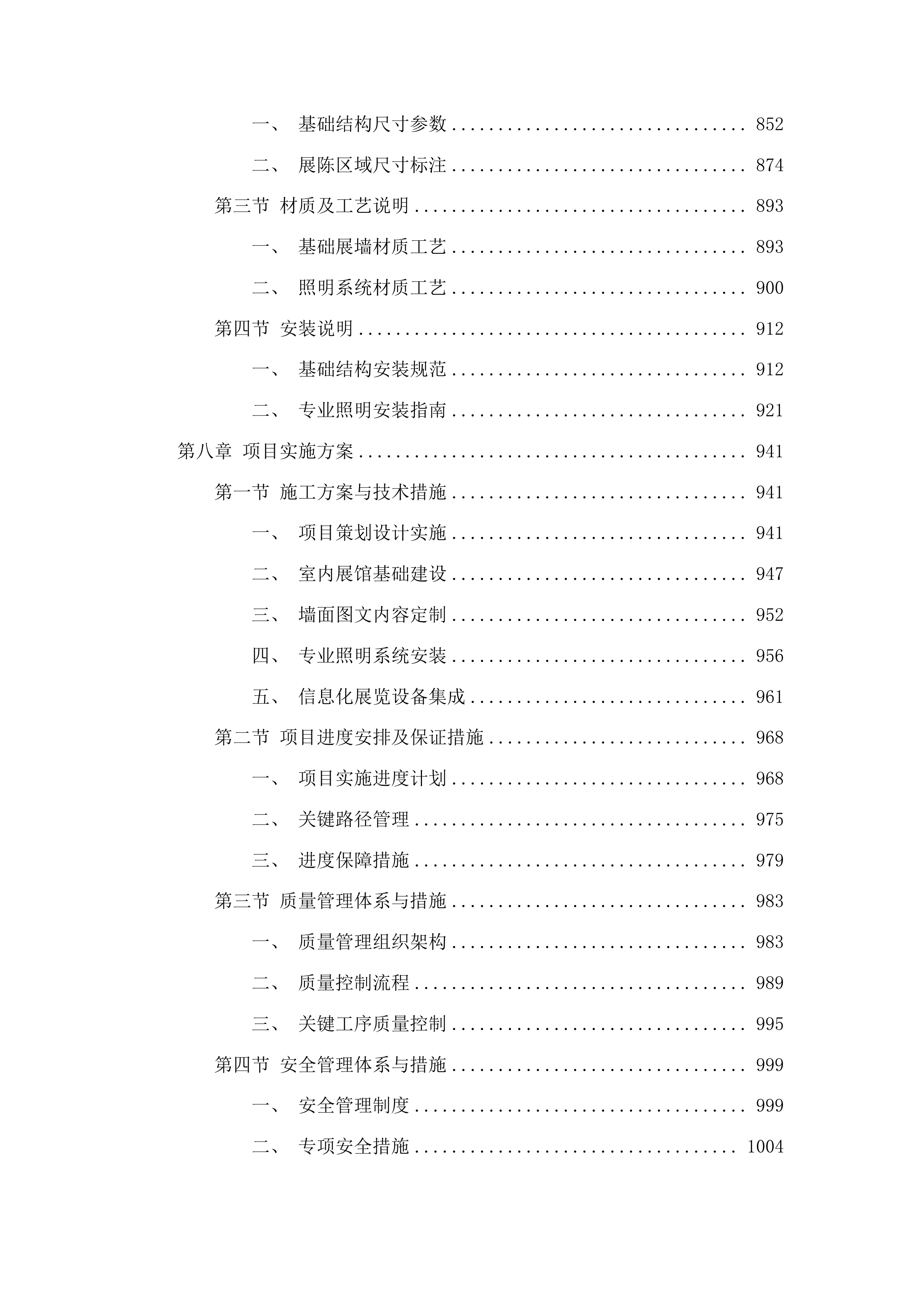 长沙民政职业技术学院校史陈列馆设计、采购、施工、展陈一体化服务项目投标方案.docx 第5页