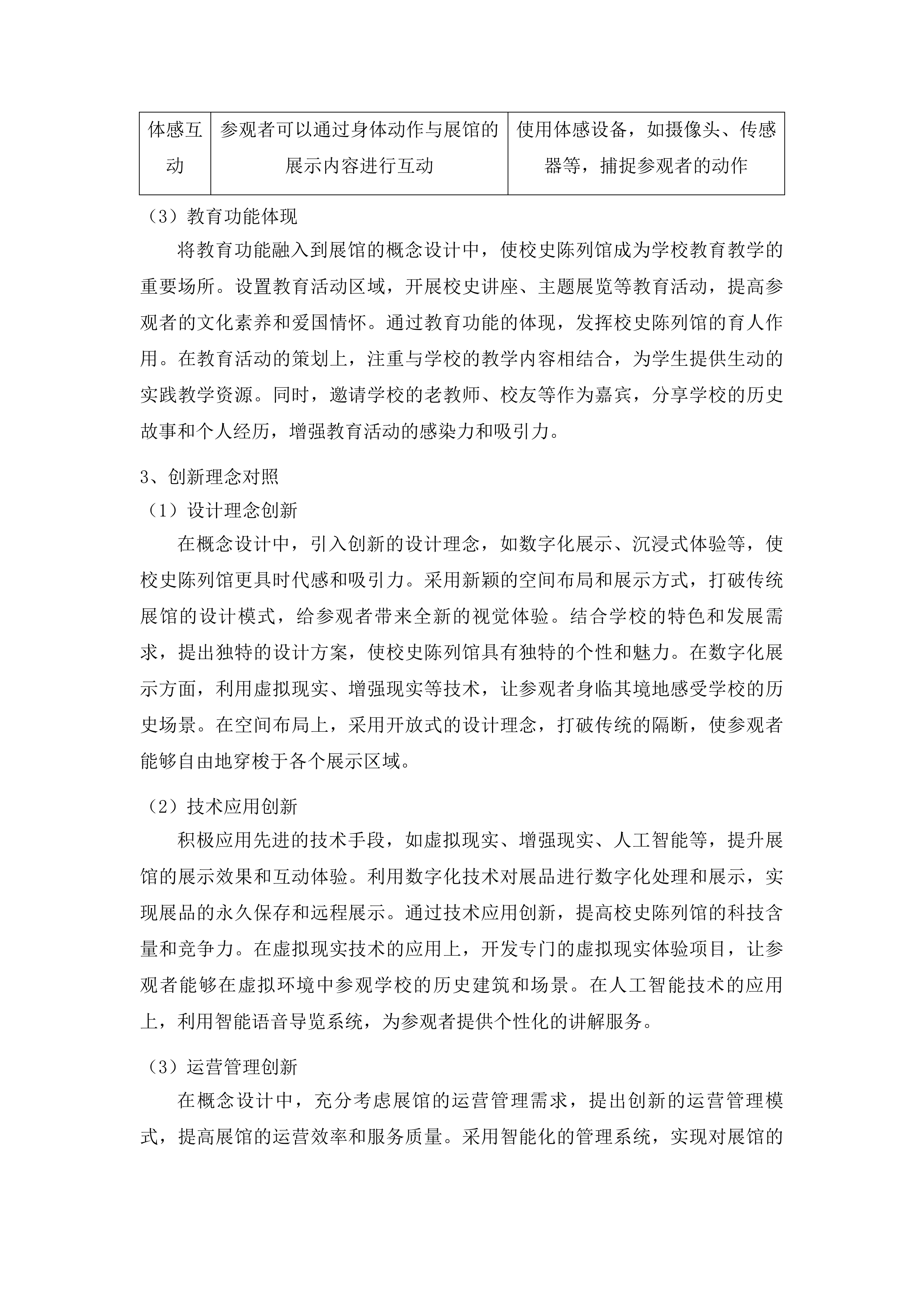 长沙民政职业技术学院校史陈列馆设计、采购、施工、展陈一体化服务项目投标方案.docx 第10页