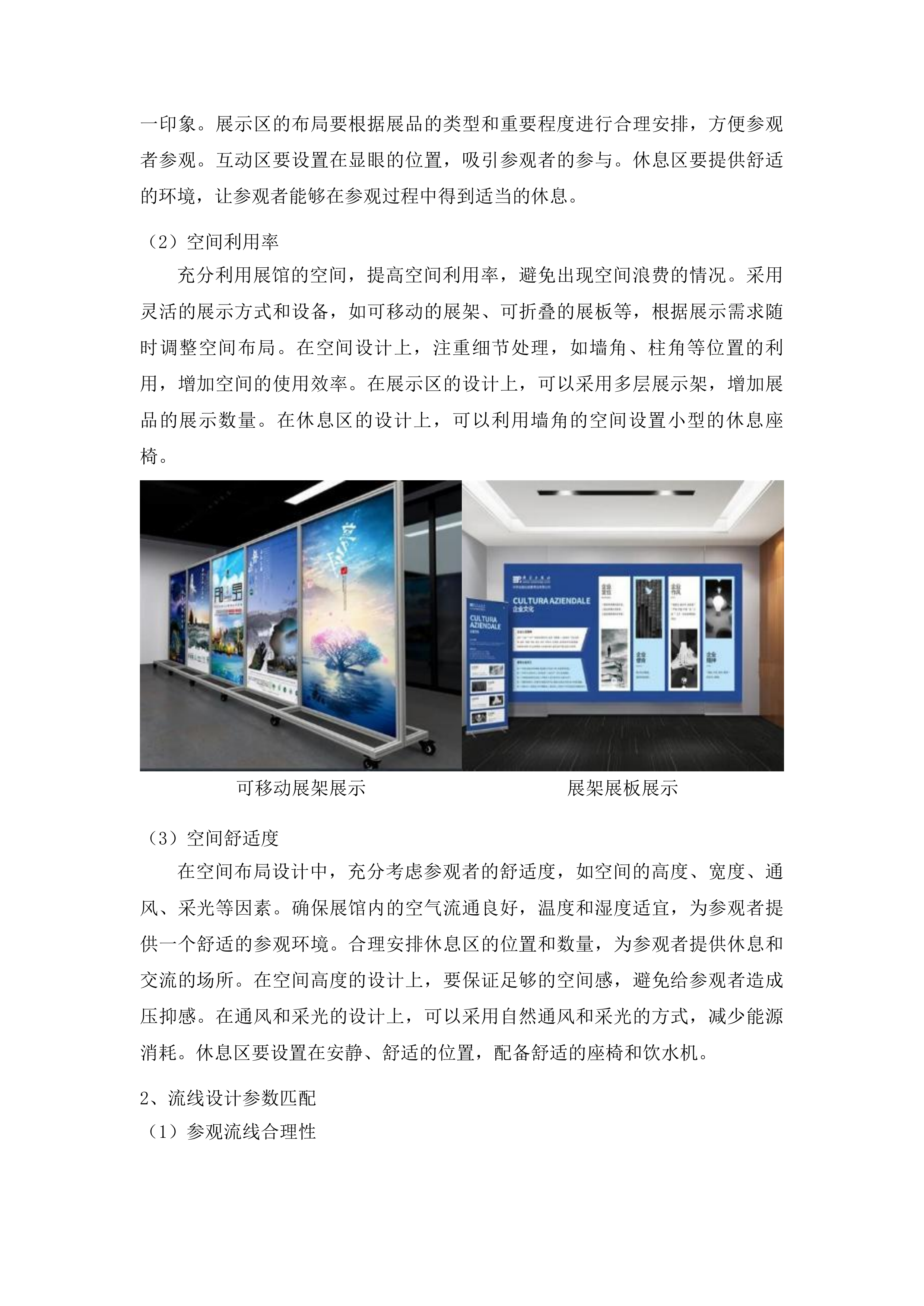 长沙民政职业技术学院校史陈列馆设计、采购、施工、展陈一体化服务项目投标方案.docx 第12页