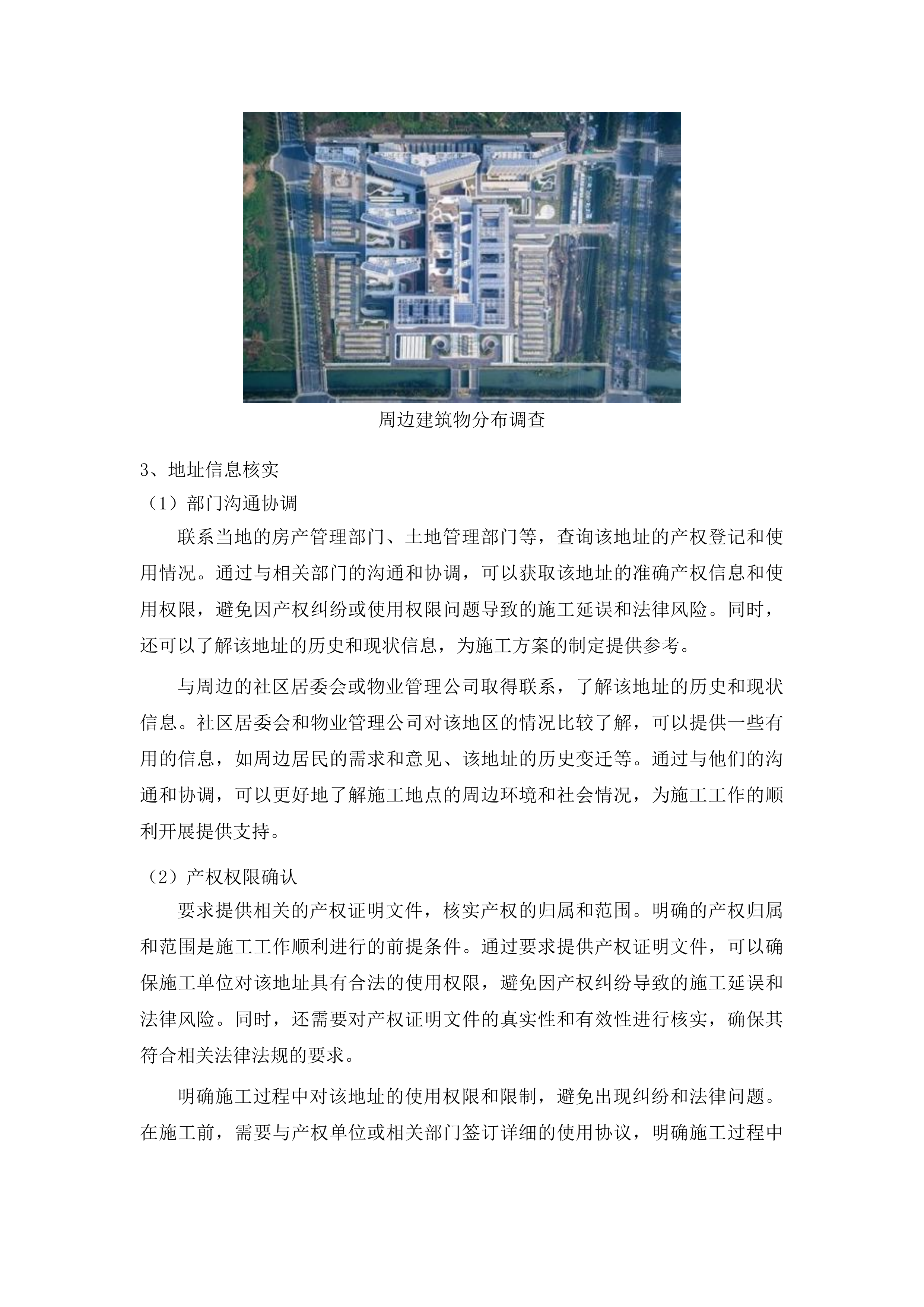 青大附院崂山院区医疗综合楼两间普通手术室的土建和装修项目投标方案.docx 第10页