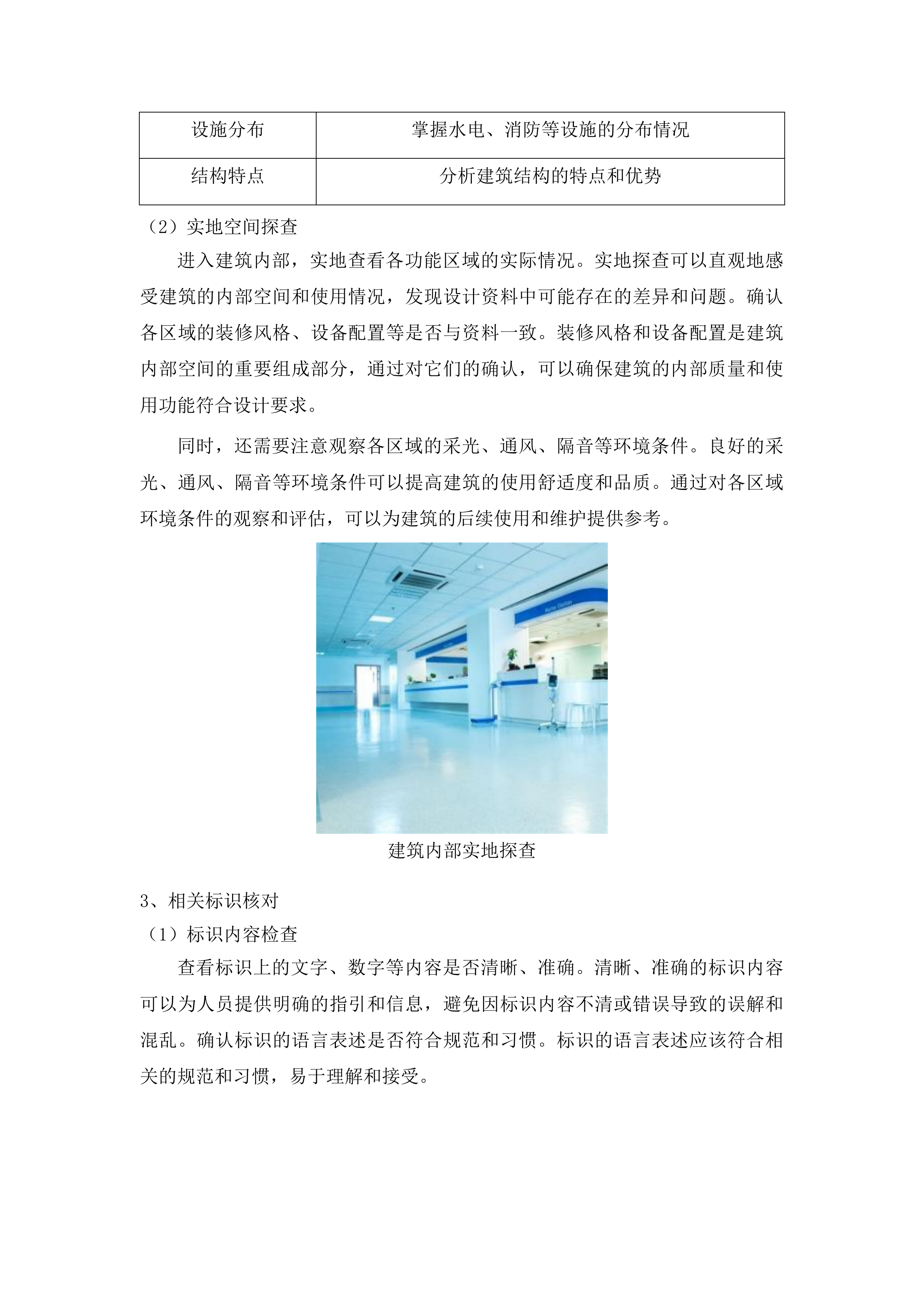 青大附院崂山院区医疗综合楼两间普通手术室的土建和装修项目投标方案.docx 第13页