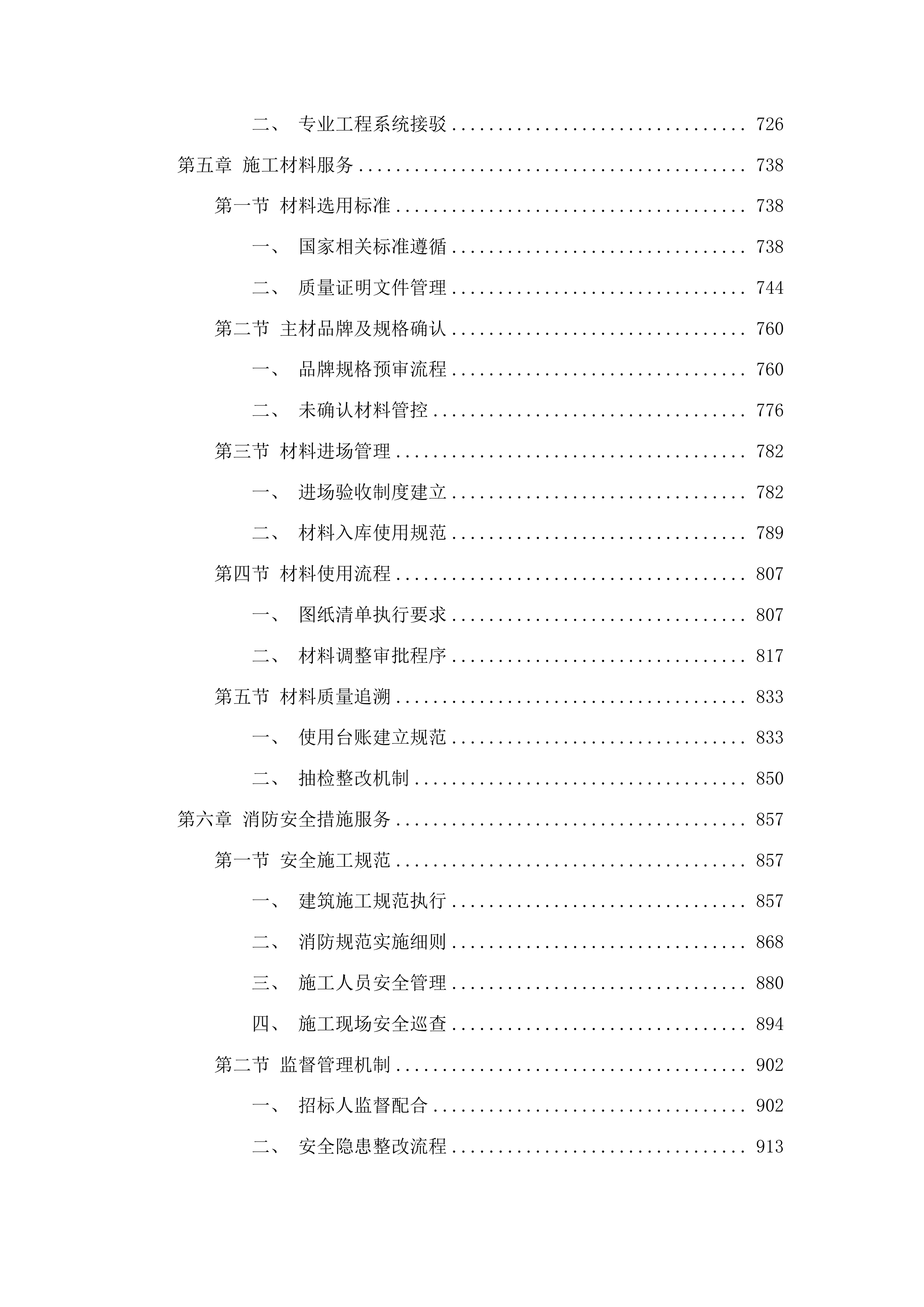 青大附院崂山院区医疗综合楼两间普通手术室的土建和装修项目投标方案.docx 第5页
