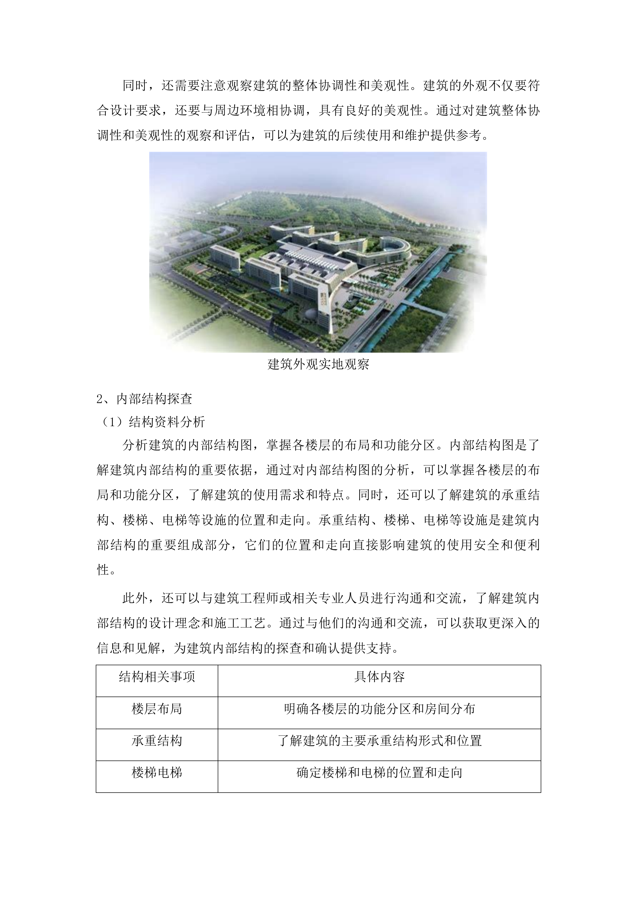 青大附院崂山院区医疗综合楼两间普通手术室的土建和装修项目投标方案.docx 第12页