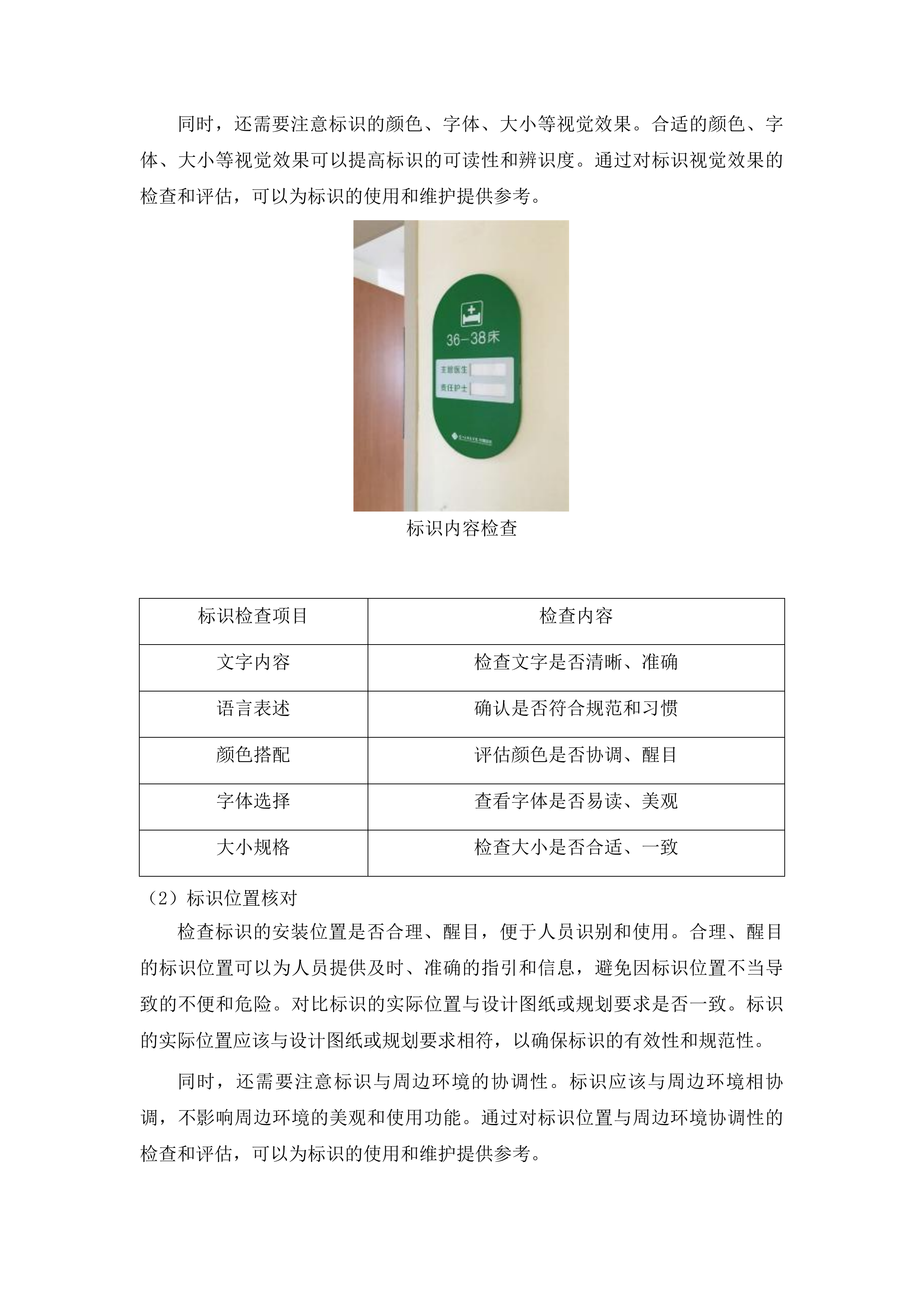 青大附院崂山院区医疗综合楼两间普通手术室的土建和装修项目投标方案.docx 第14页