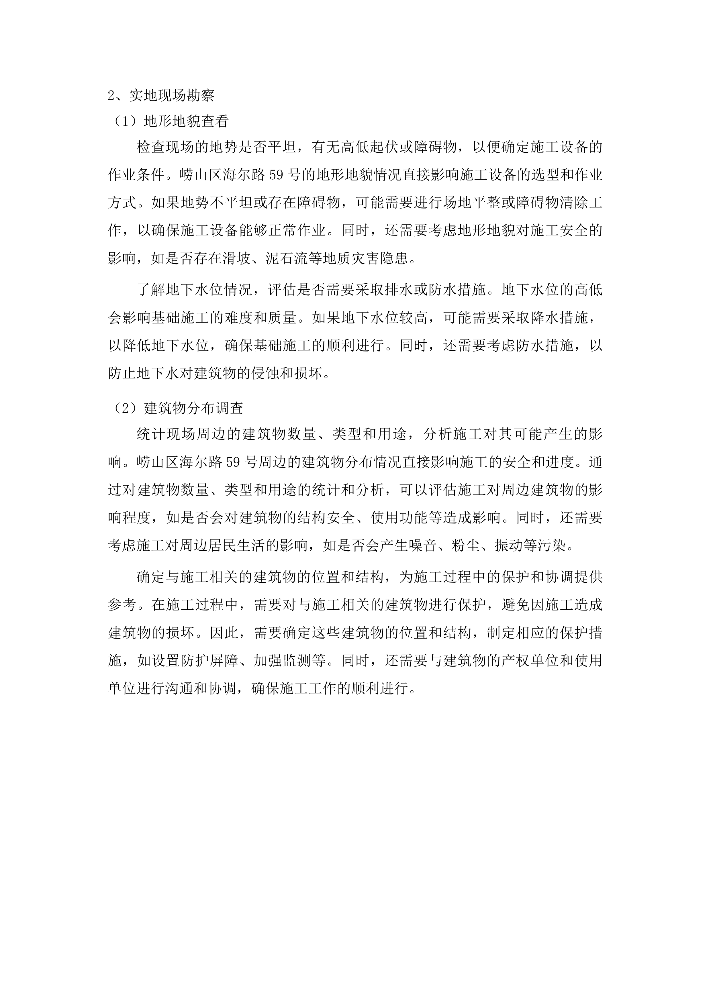 青大附院崂山院区医疗综合楼两间普通手术室的土建和装修项目投标方案.docx 第9页