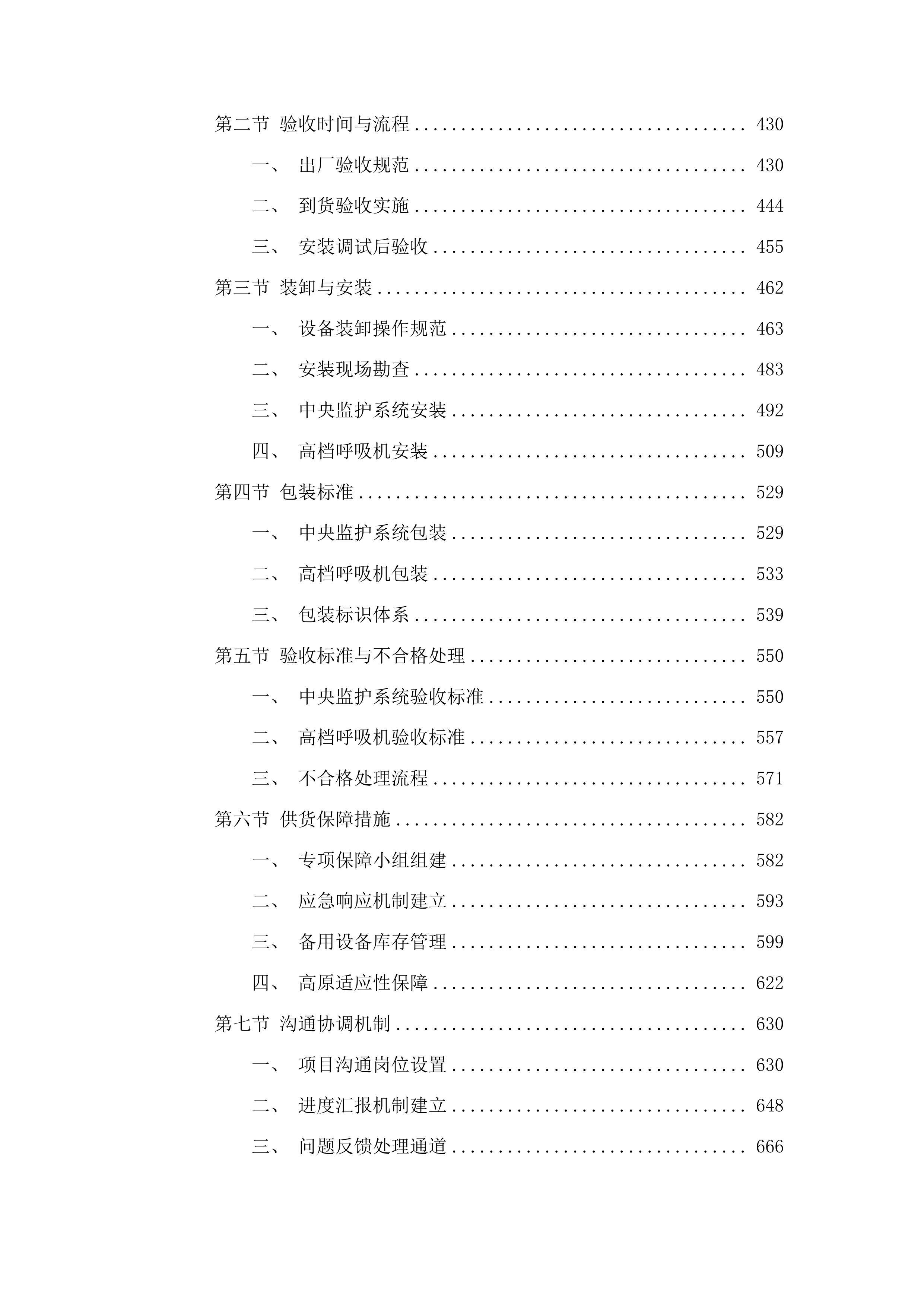 青海省妇女儿童医院重症医学科设备第二次投标方案.docx 第3页
