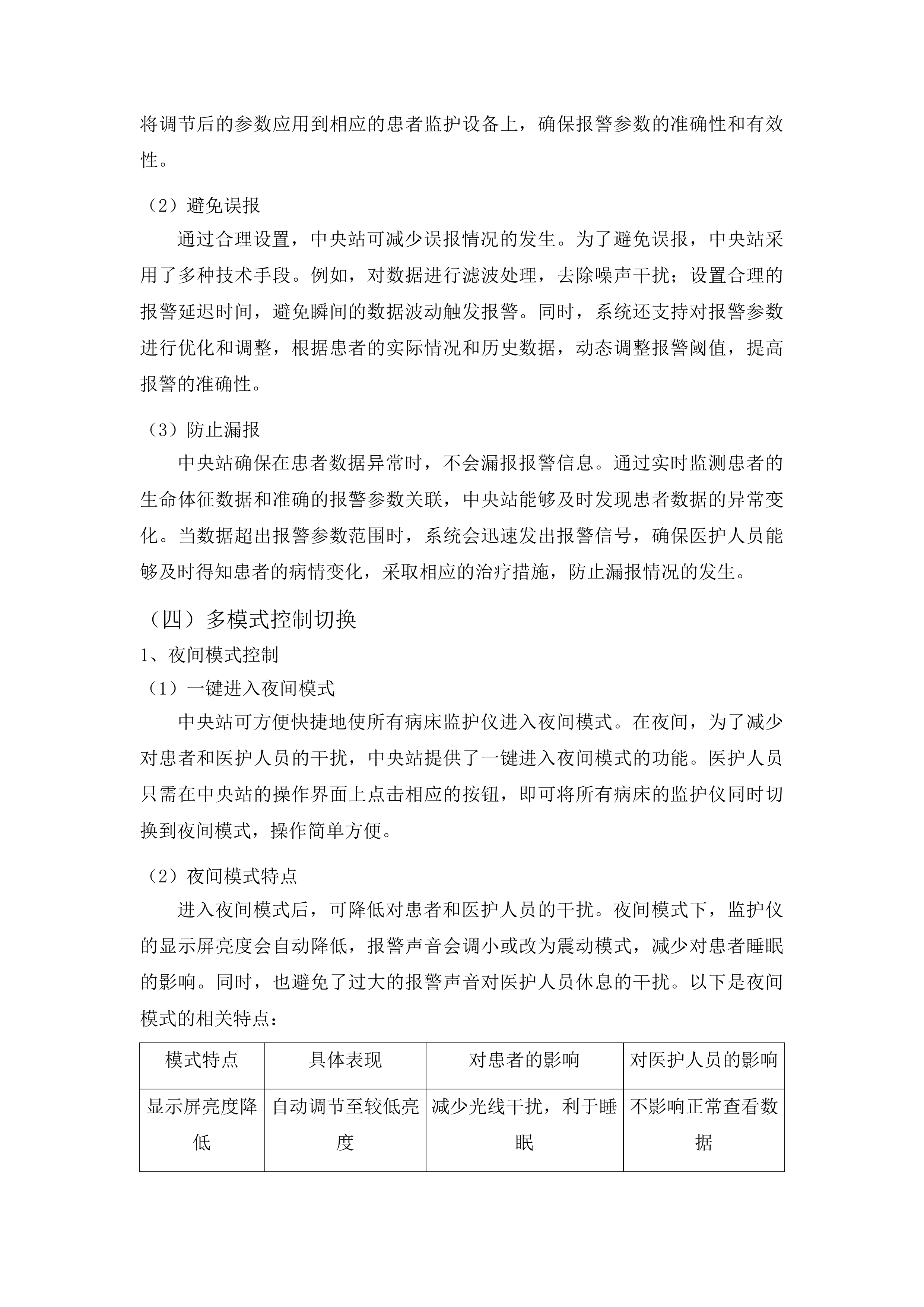 青海省妇女儿童医院重症医学科设备第二次投标方案.docx 第13页