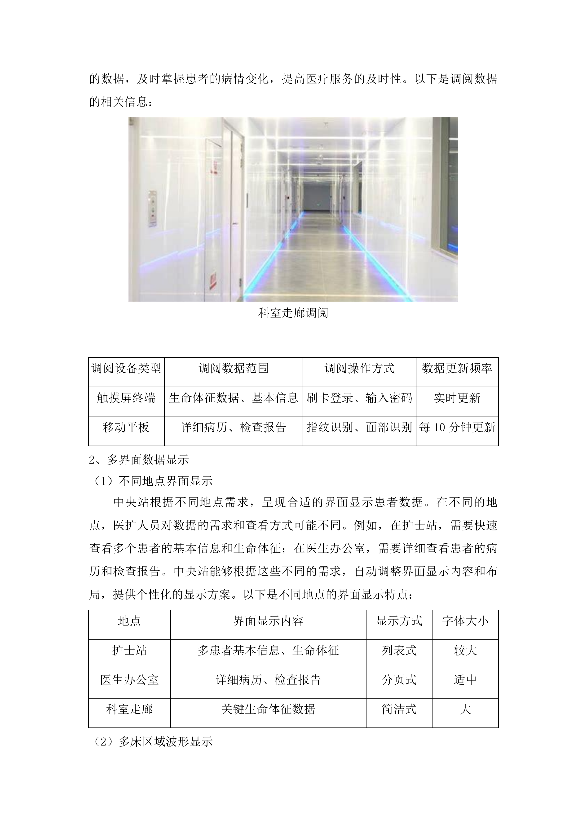 青海省妇女儿童医院重症医学科设备第二次投标方案.docx 第9页