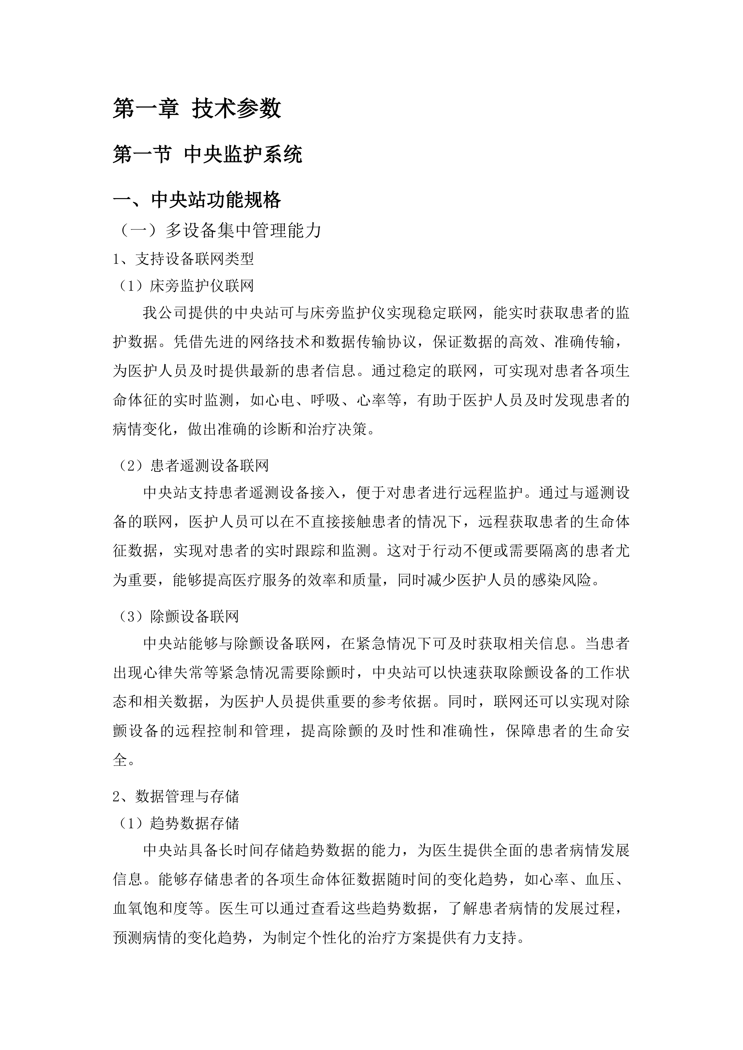 青海省妇女儿童医院重症医学科设备第二次投标方案.docx 第5页