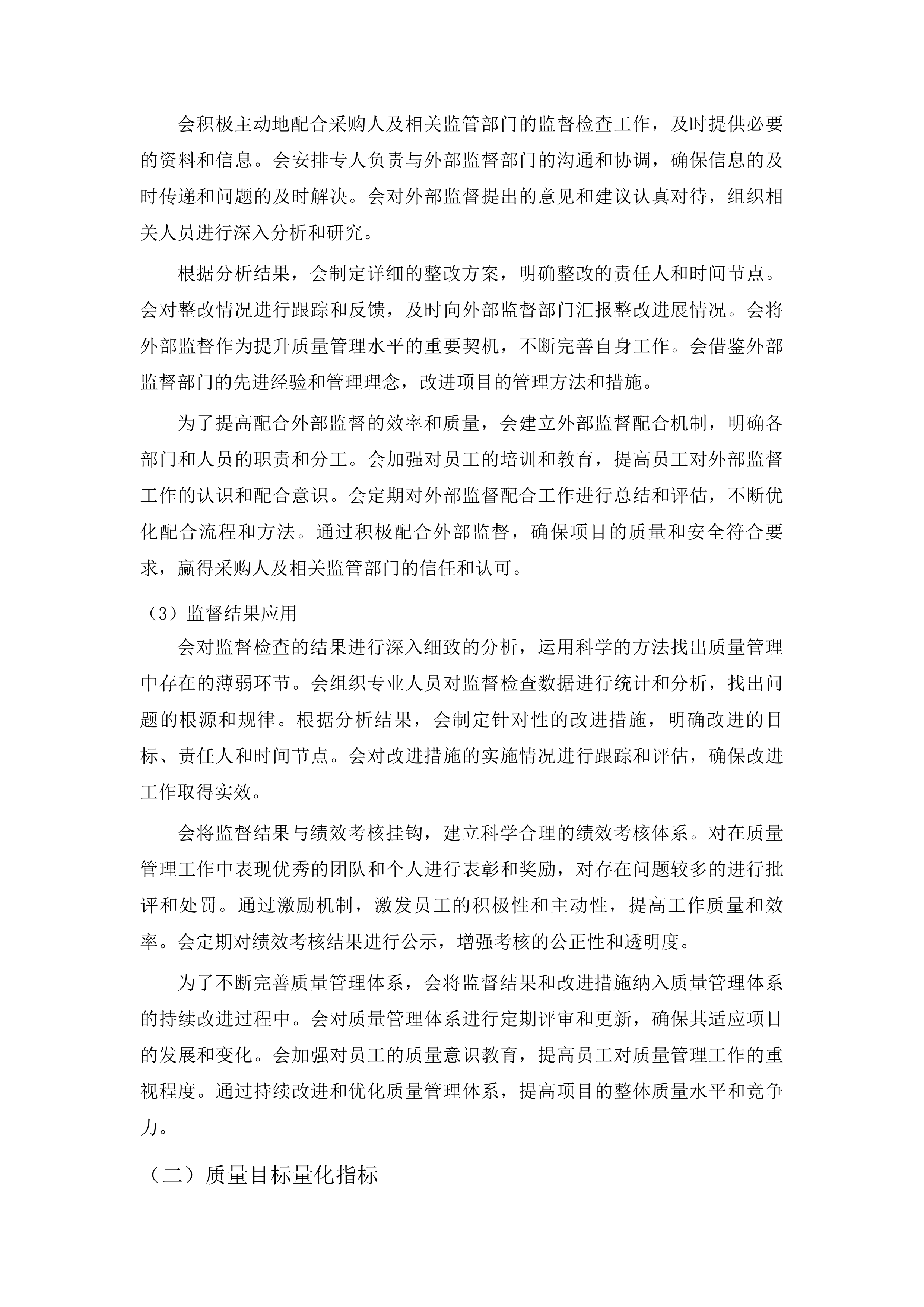 饶平县2025年森林质量精准提升工程森林抚育项目投标方案.docx 第10页