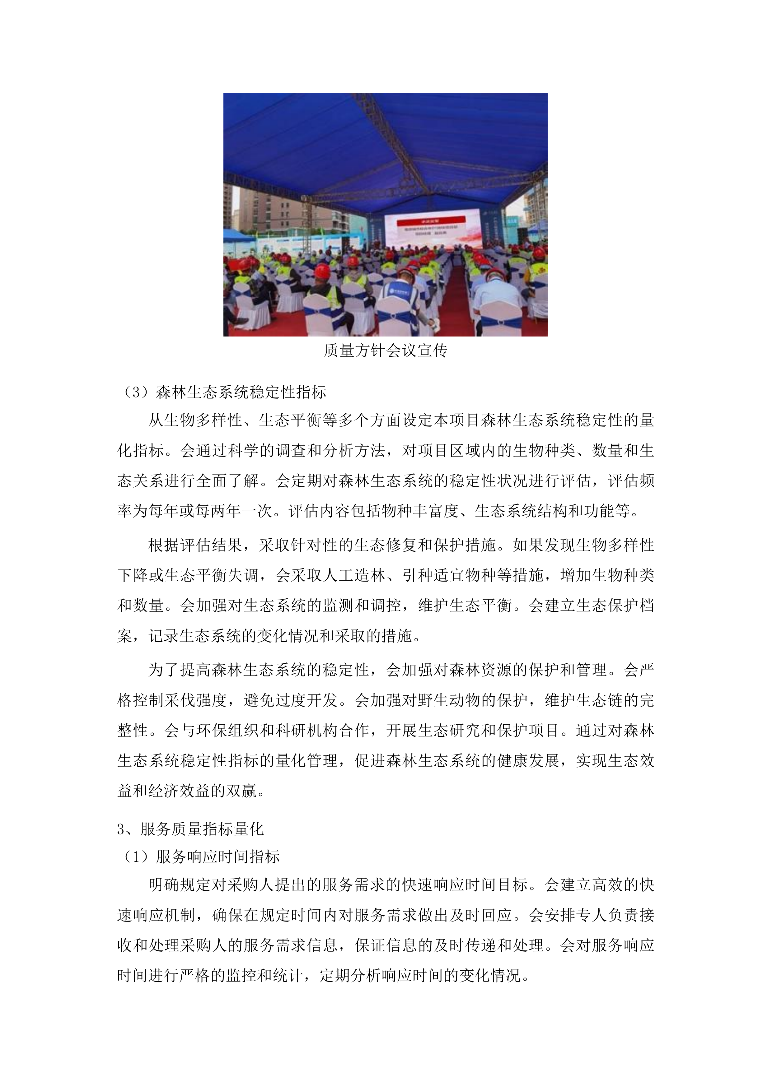 饶平县2025年森林质量精准提升工程森林抚育项目投标方案.docx 第14页