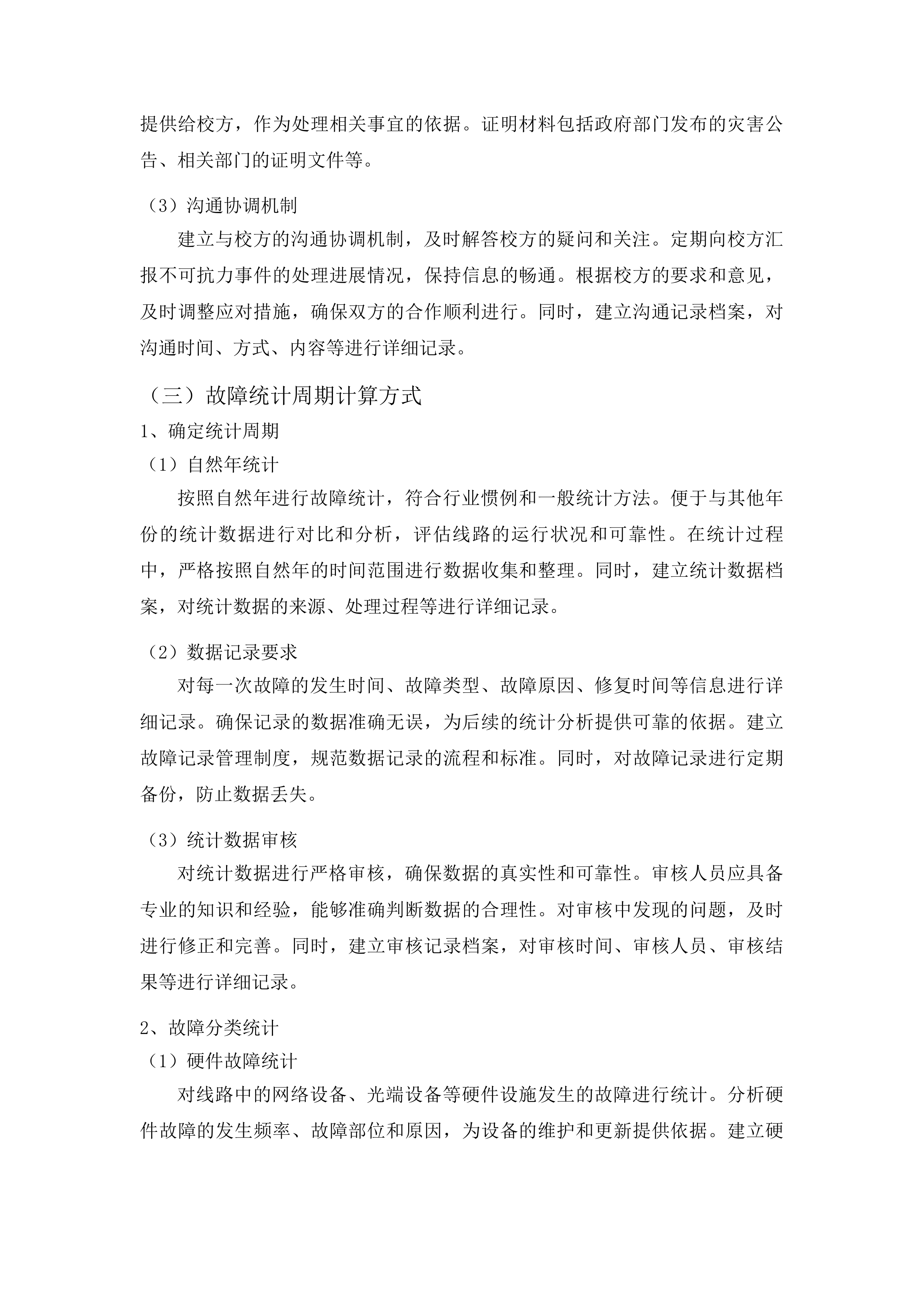 高质量发展-公服建设-校园网服务与安全管理项目投标方案.docx 第15页