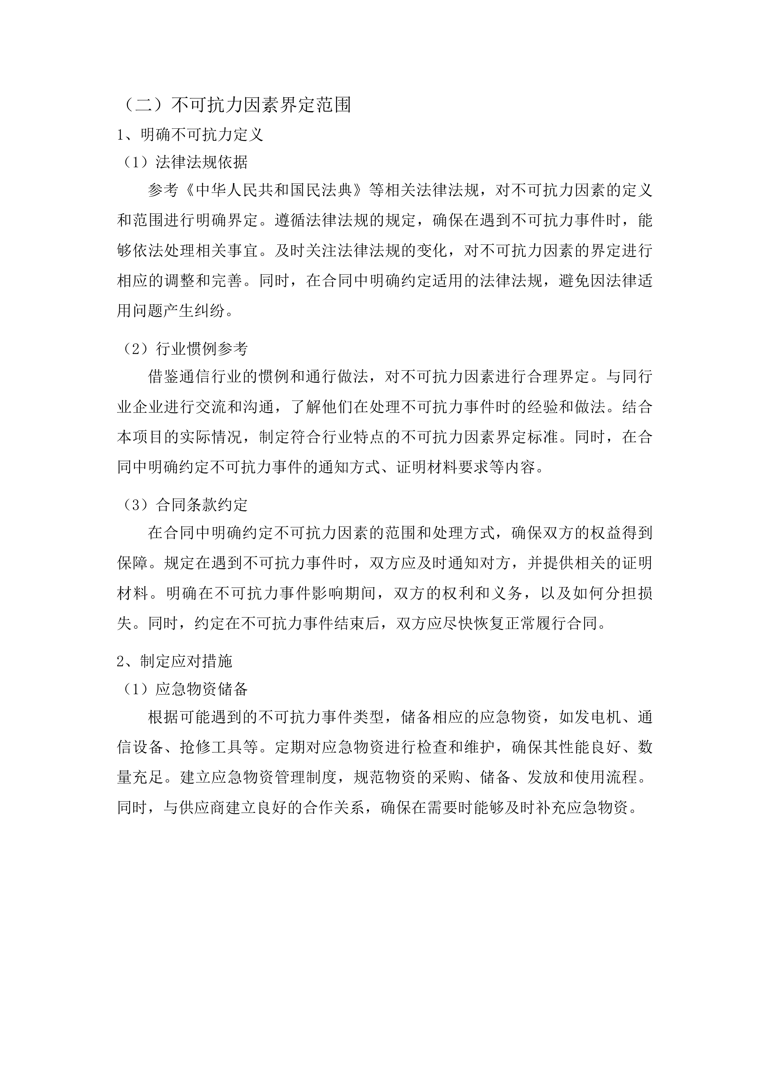 高质量发展-公服建设-校园网服务与安全管理项目投标方案.docx 第13页