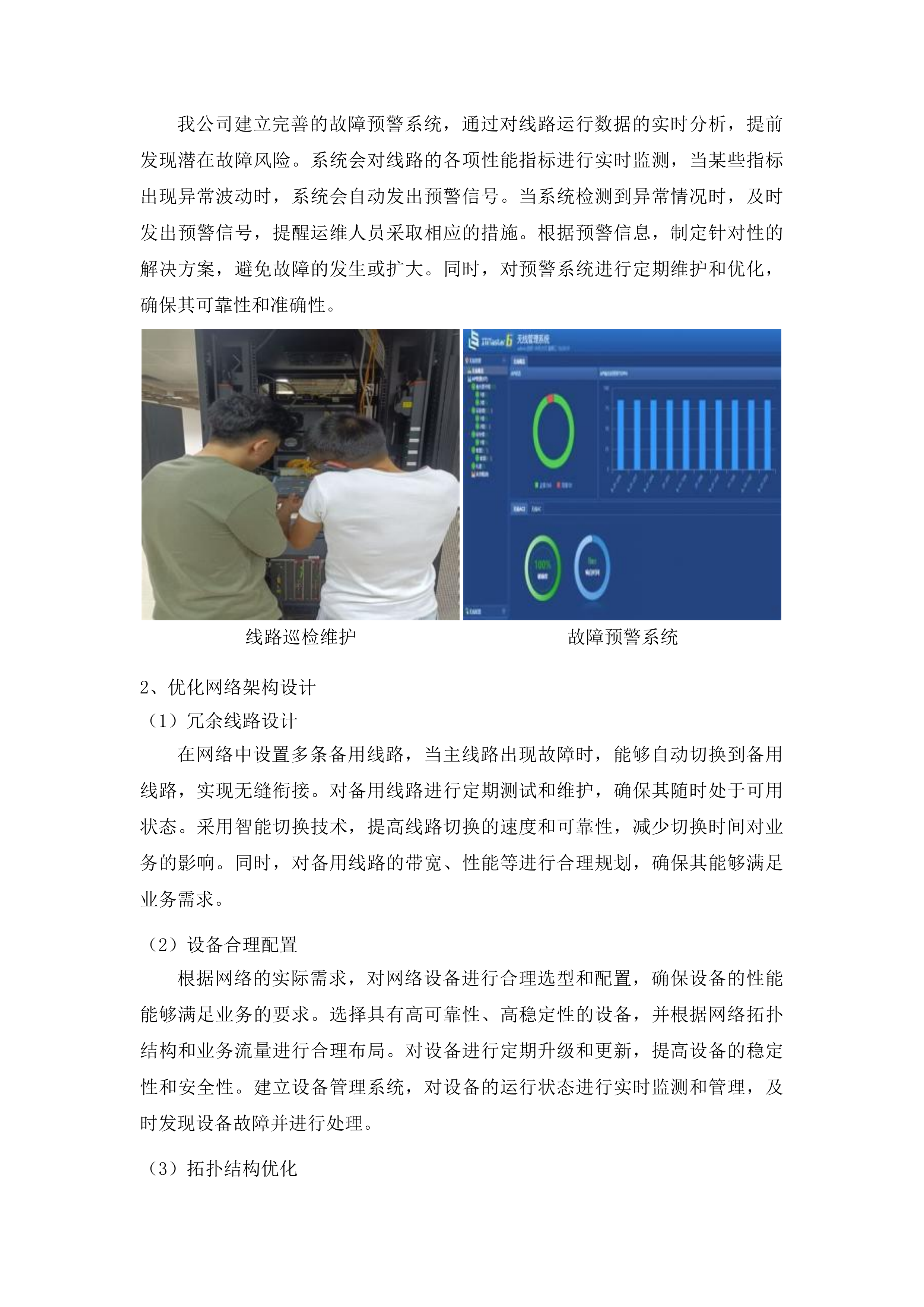 高质量发展-公服建设-校园网服务与安全管理项目投标方案.docx 第10页