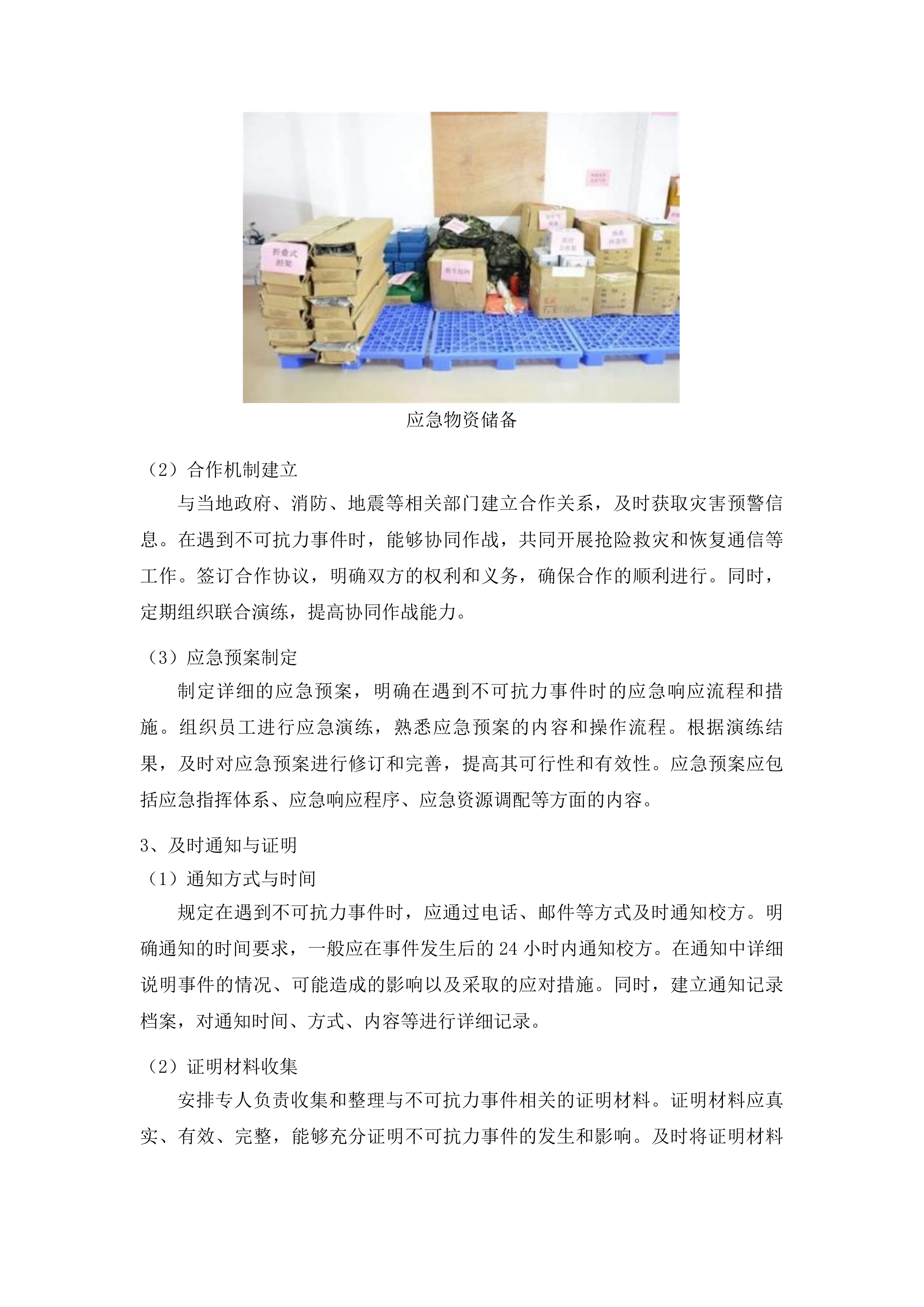 高质量发展-公服建设-校园网服务与安全管理项目投标方案.docx 第14页