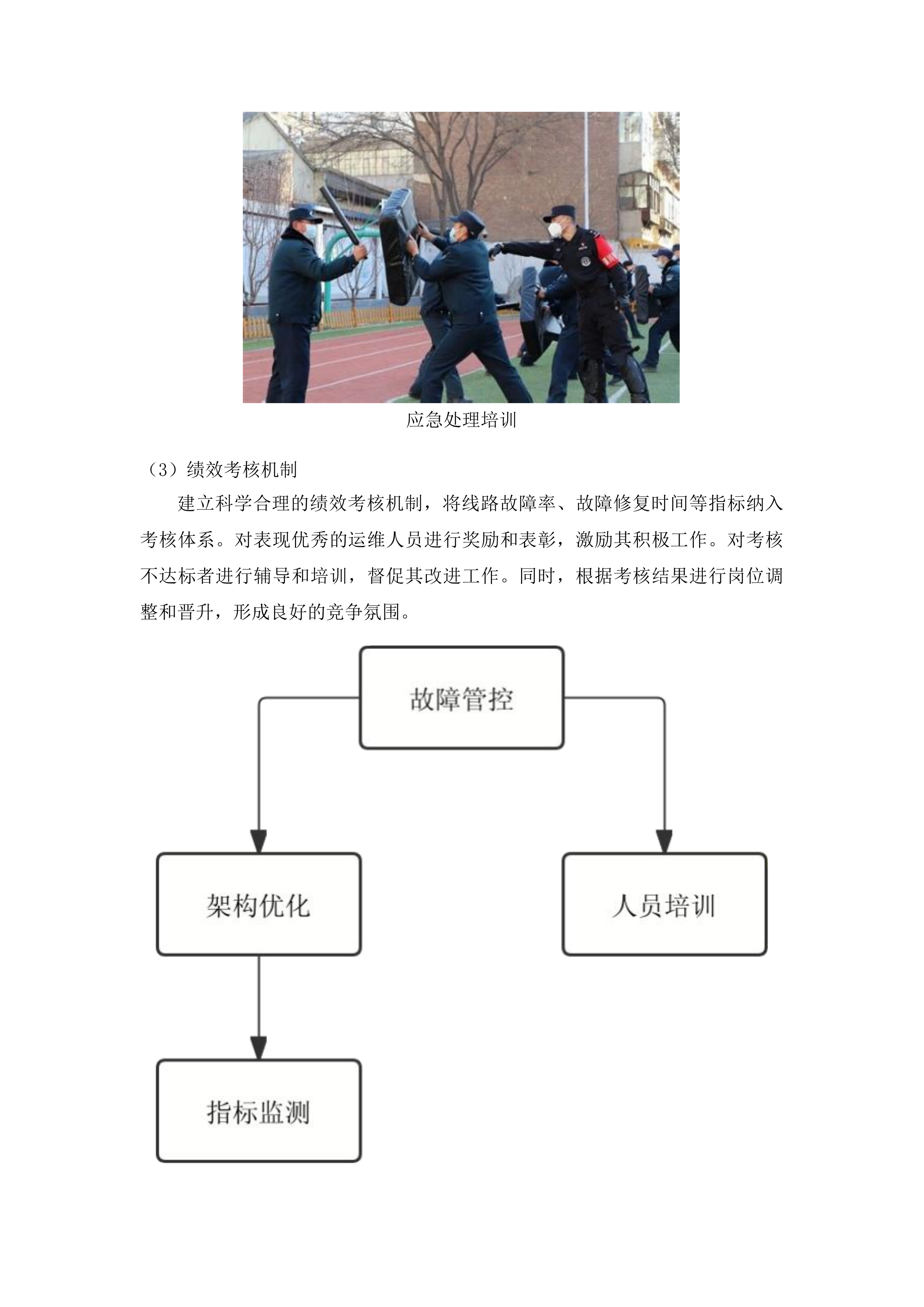 高质量发展-公服建设-校园网服务与安全管理项目投标方案.docx 第12页