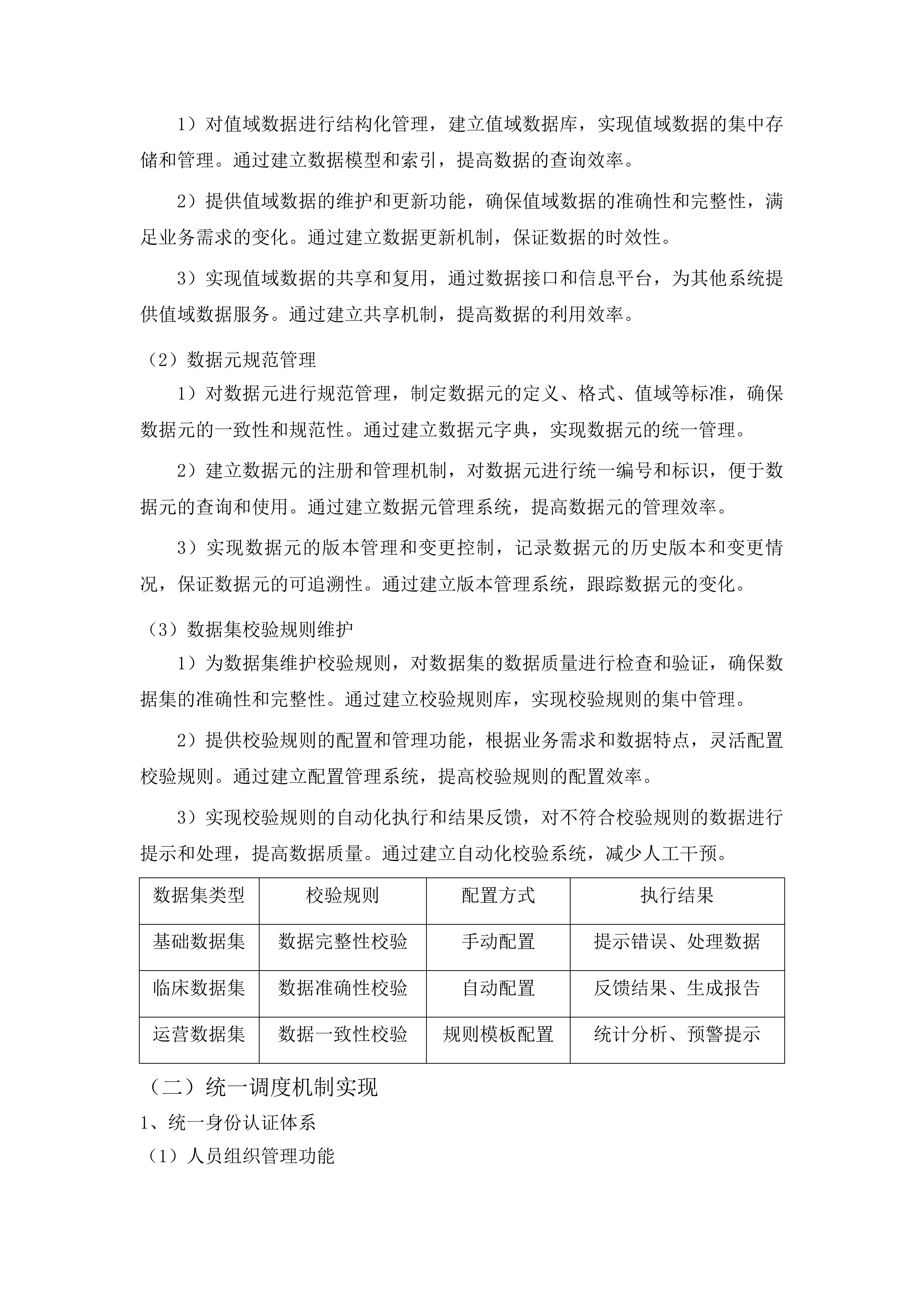 龙口市医共体信息化平台项目投标方案.docx 第12页