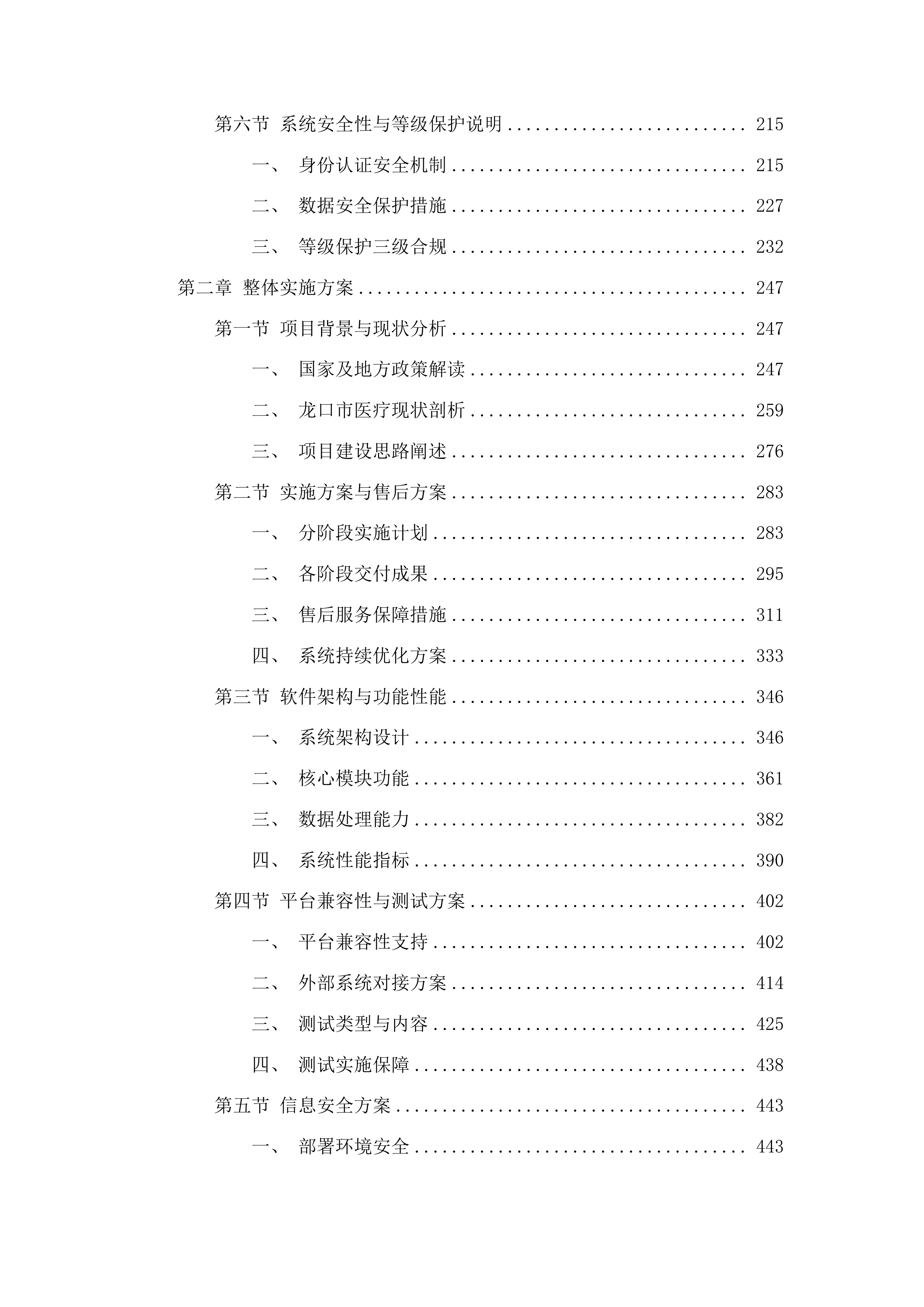 龙口市医共体信息化平台项目投标方案.docx 第2页