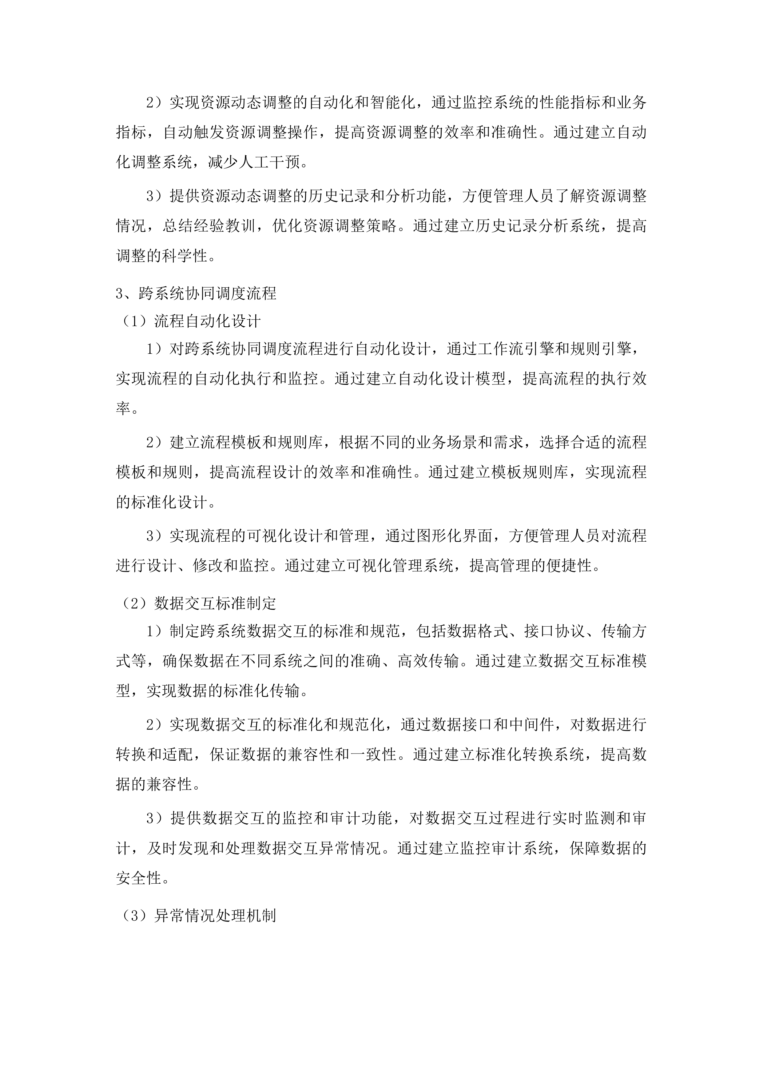 龙口市医共体信息化平台项目投标方案.docx 第15页