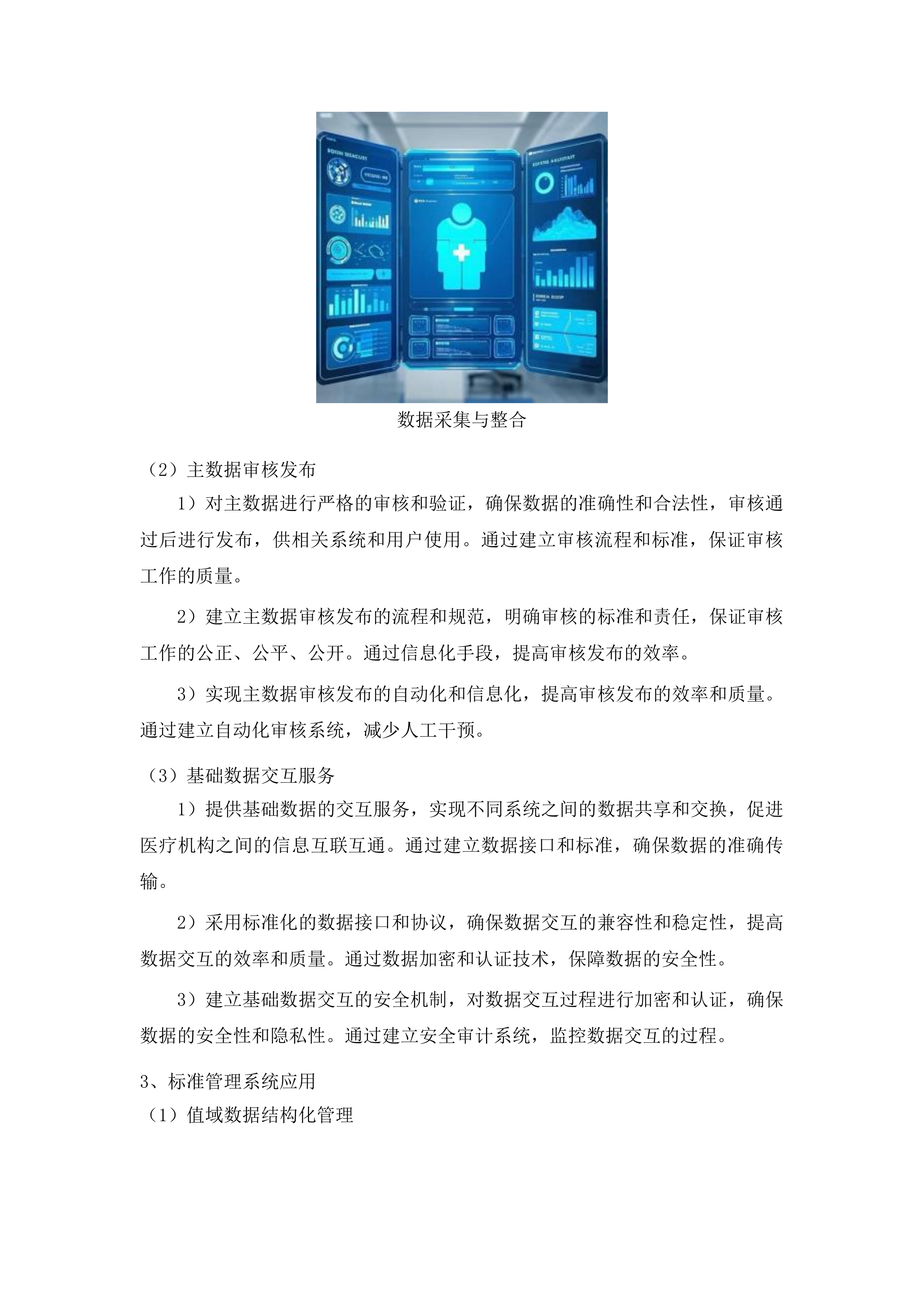 龙口市医共体信息化平台项目投标方案.docx 第11页