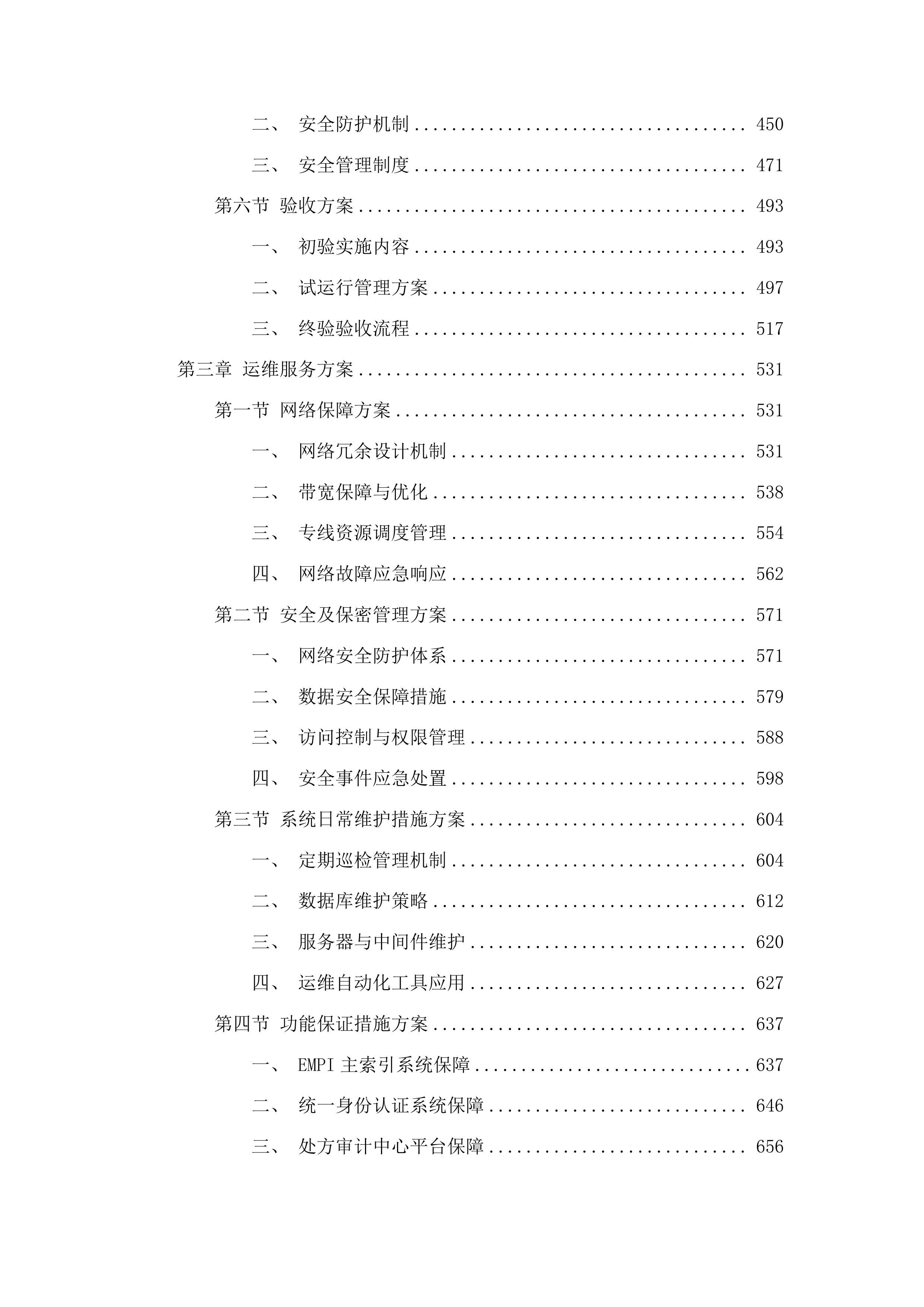 龙口市医共体信息化平台项目投标方案.docx 第3页