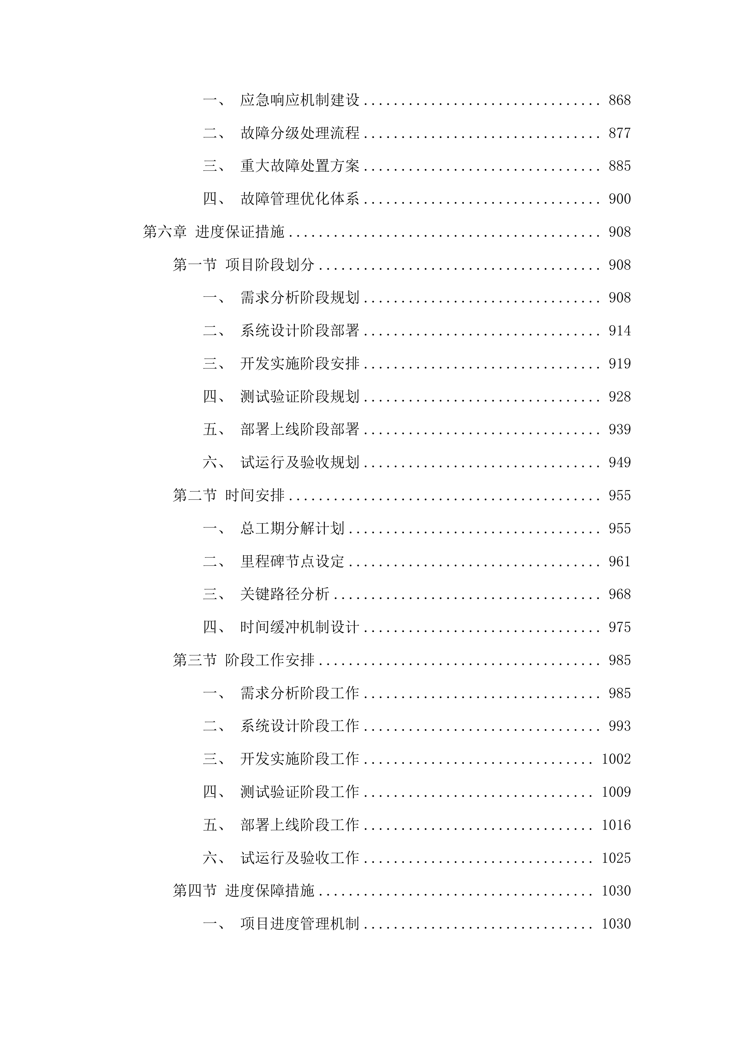 龙口市医共体信息化平台项目投标方案.docx 第5页