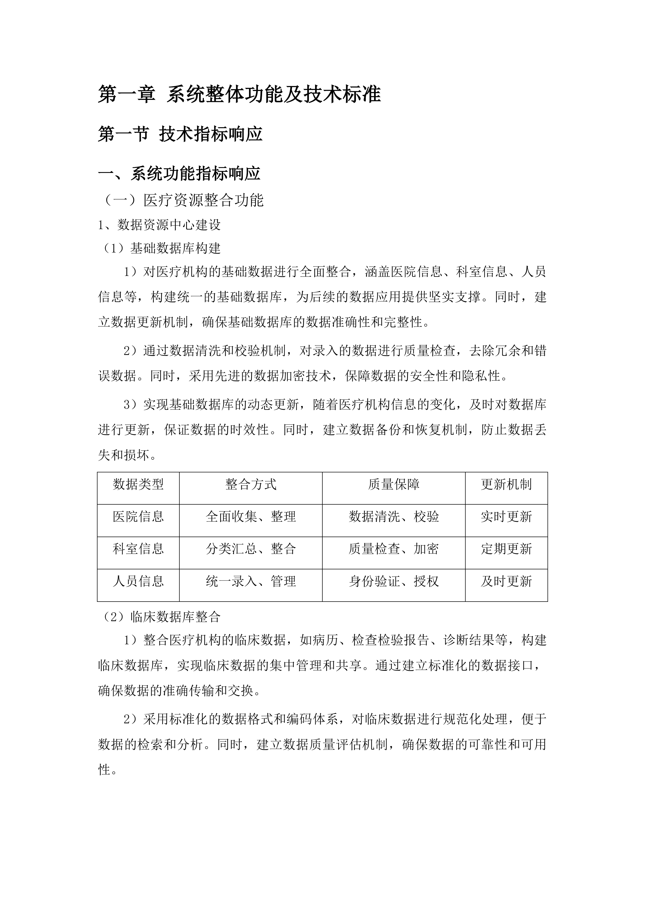 龙口市医共体信息化平台项目投标方案.docx 第9页