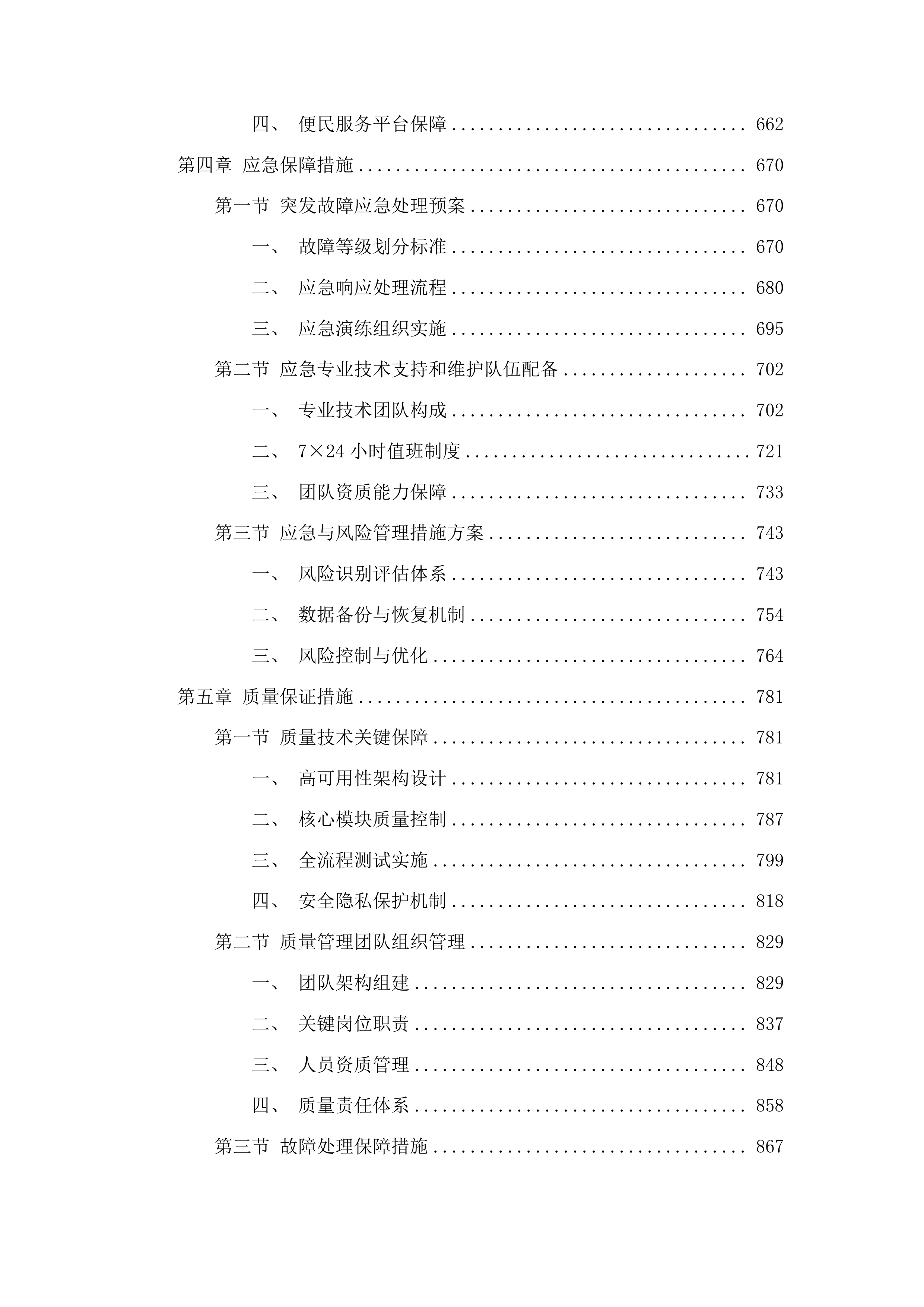 龙口市医共体信息化平台项目投标方案.docx 第4页
