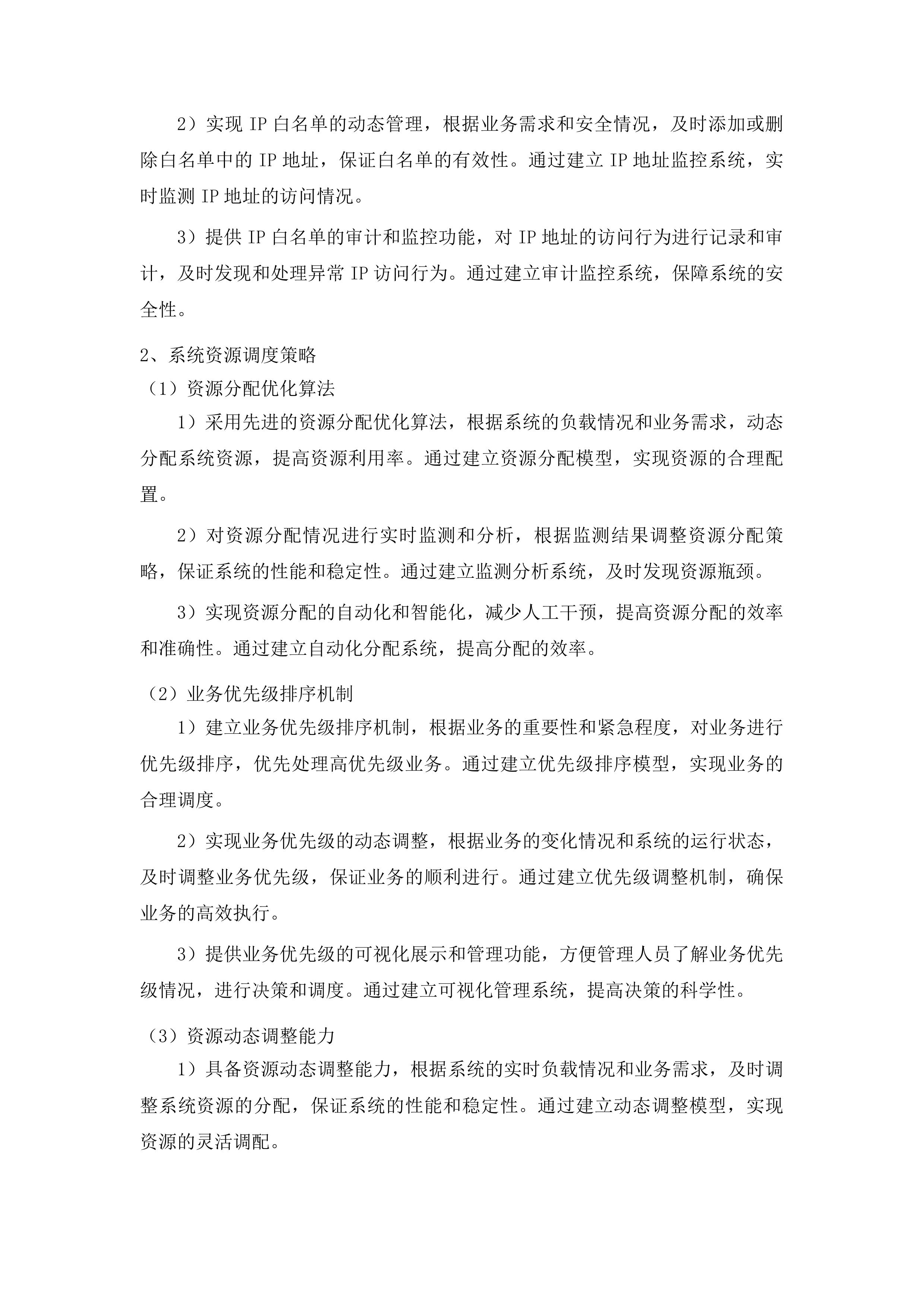 龙口市医共体信息化平台项目投标方案.docx 第14页