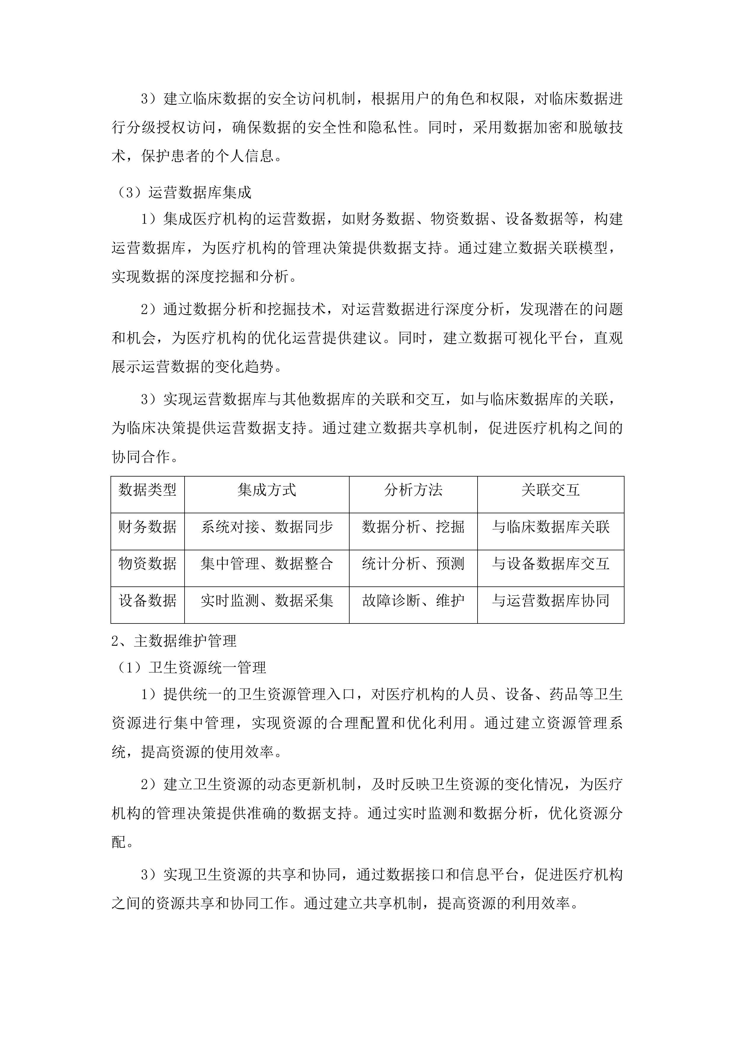 龙口市医共体信息化平台项目投标方案.docx 第10页