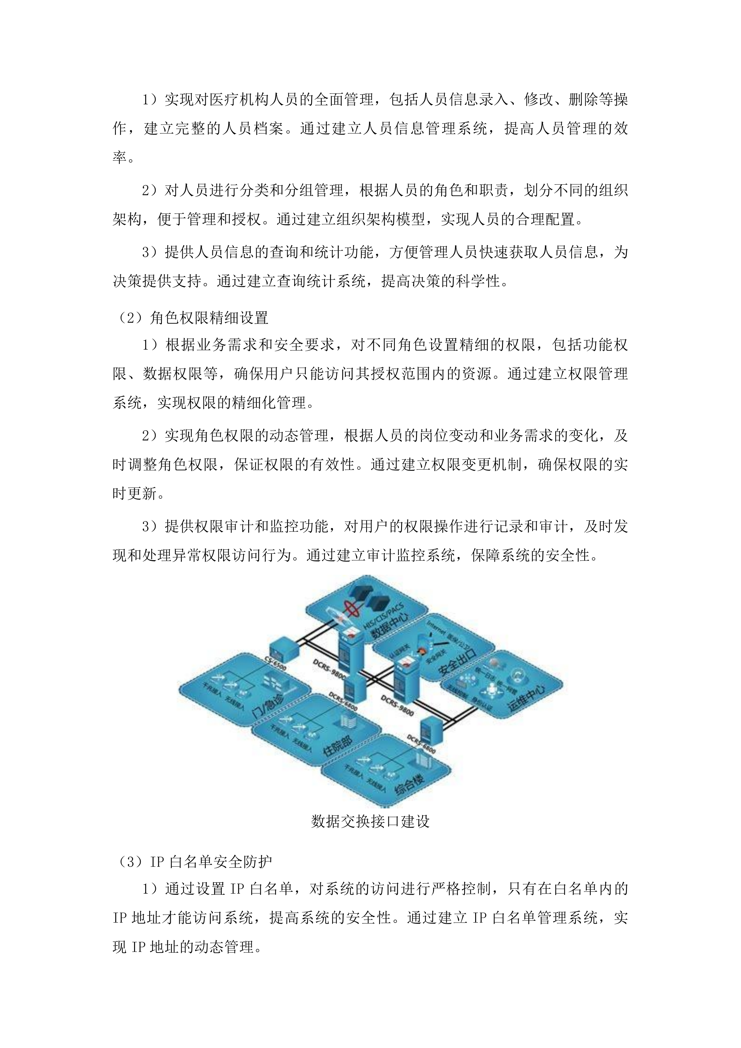 龙口市医共体信息化平台项目投标方案.docx 第13页