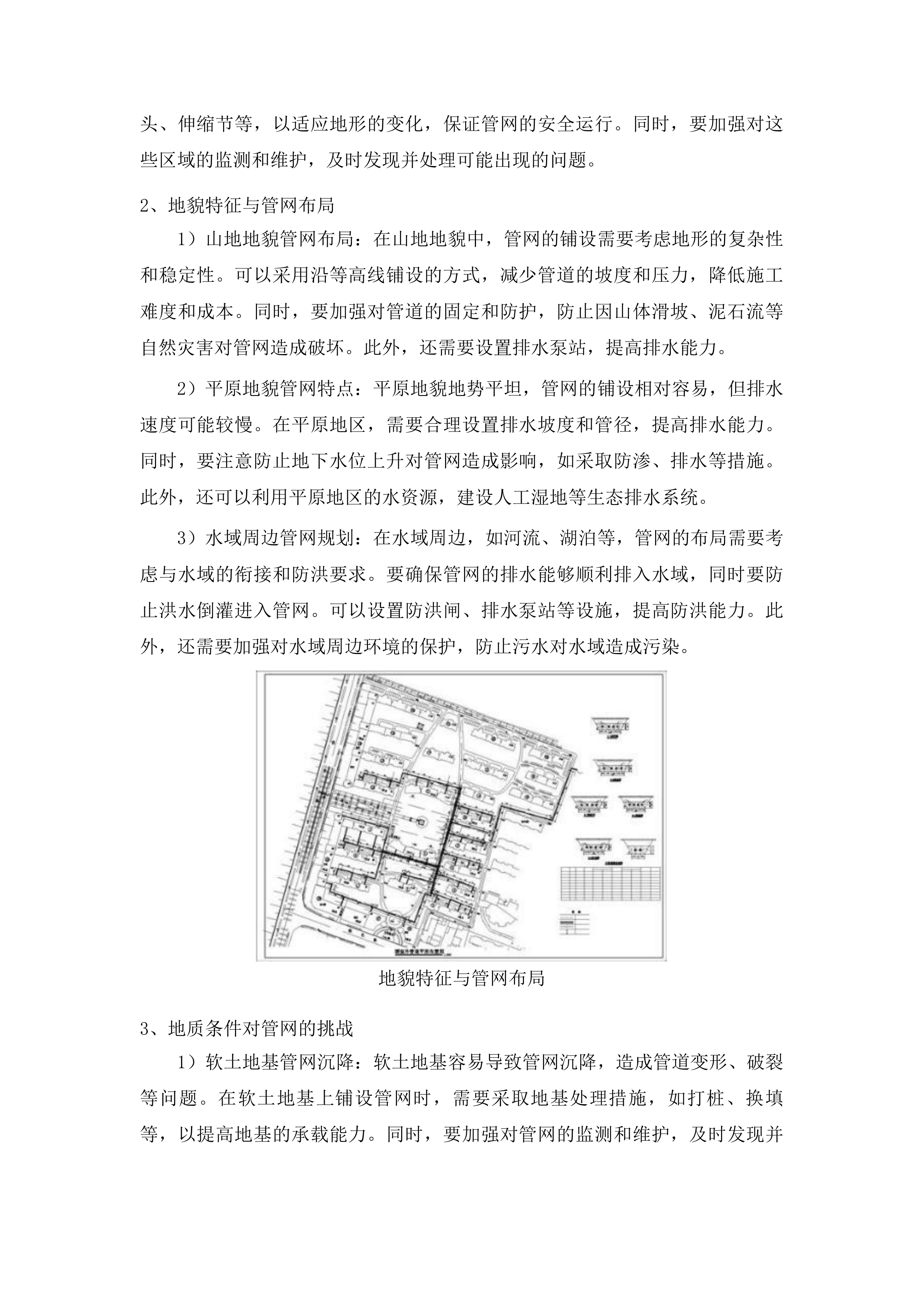 麻涌镇存量污水管网运维服务采购项目投标方案.docx 第15页