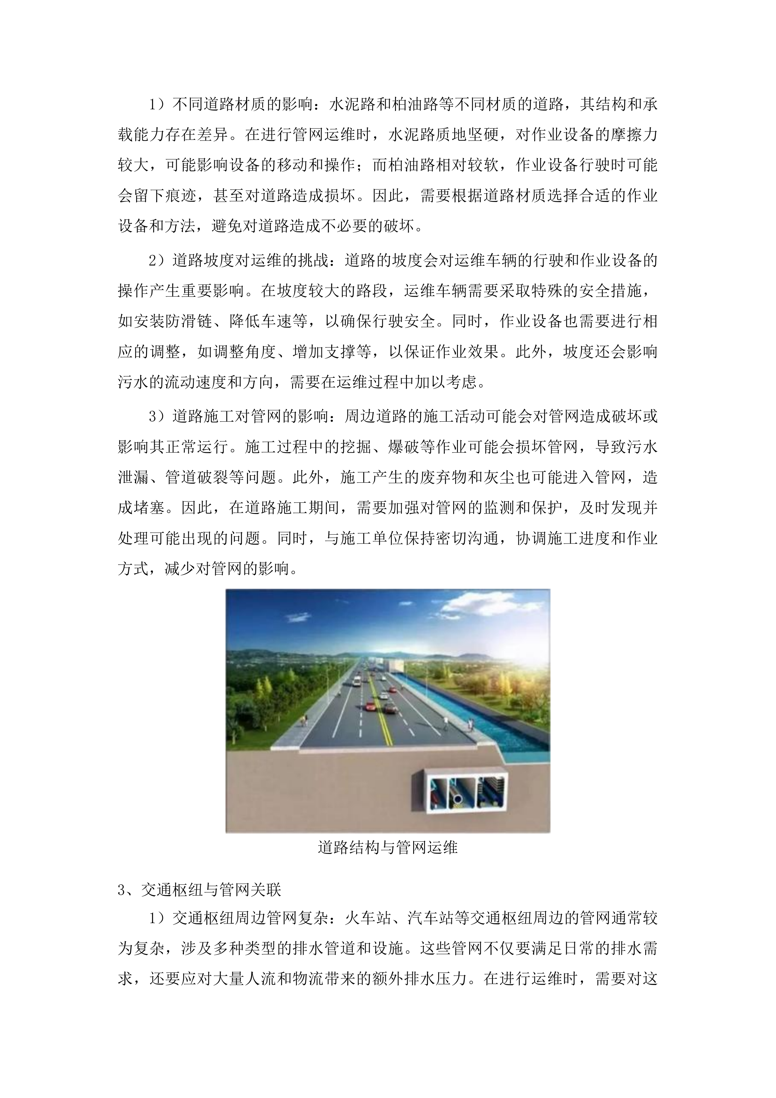 麻涌镇存量污水管网运维服务采购项目投标方案.docx 第9页