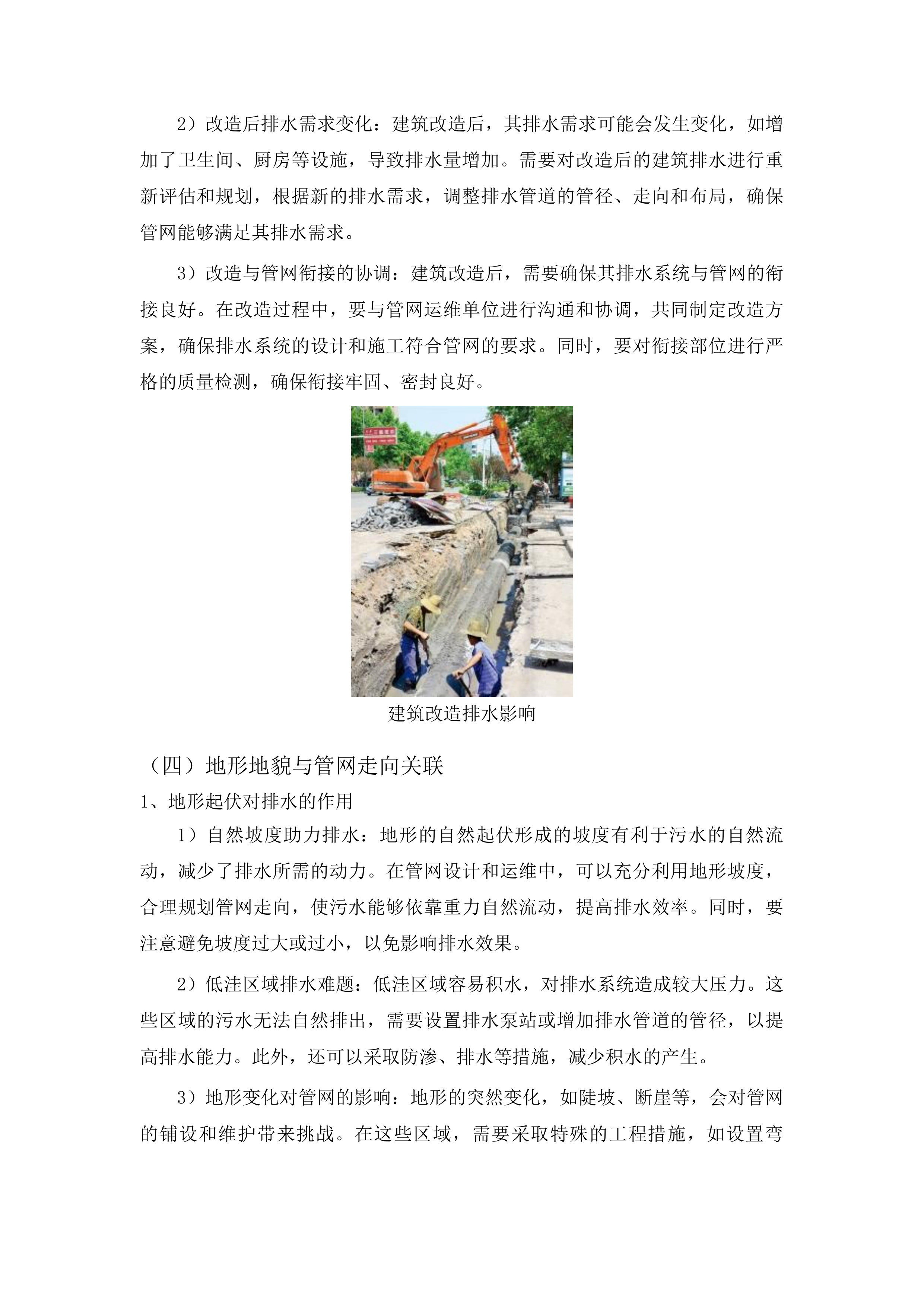 麻涌镇存量污水管网运维服务采购项目投标方案.docx 第14页