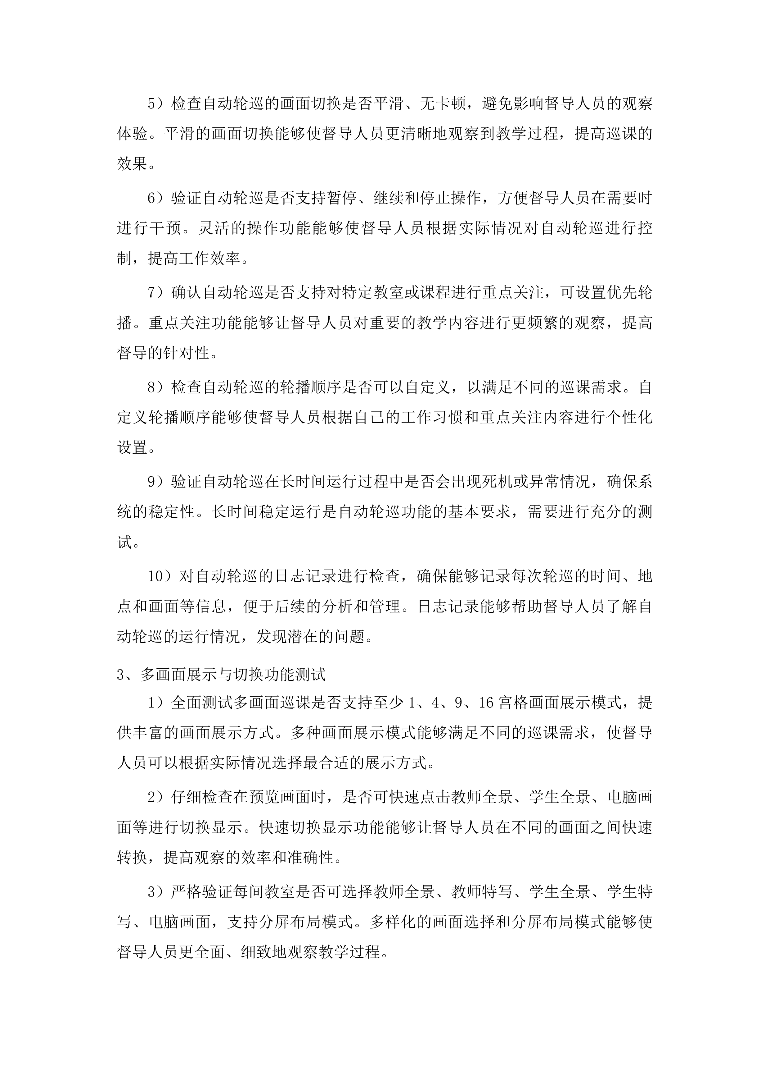 高中信息化设备采购投标方案.docx 第13页