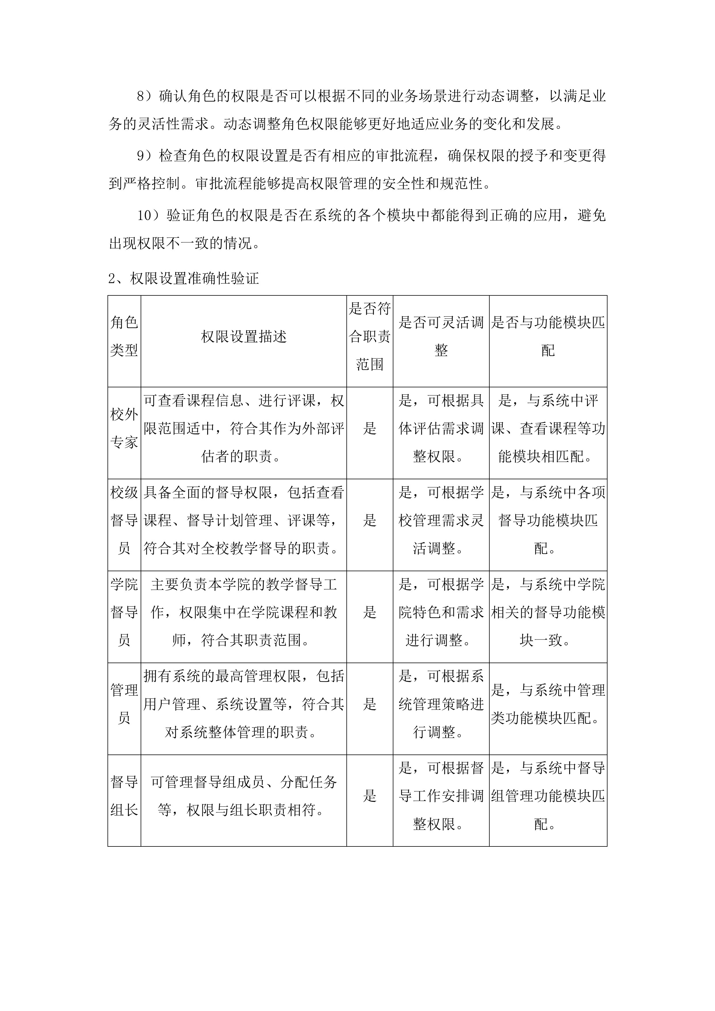 高中信息化设备采购投标方案.docx 第8页