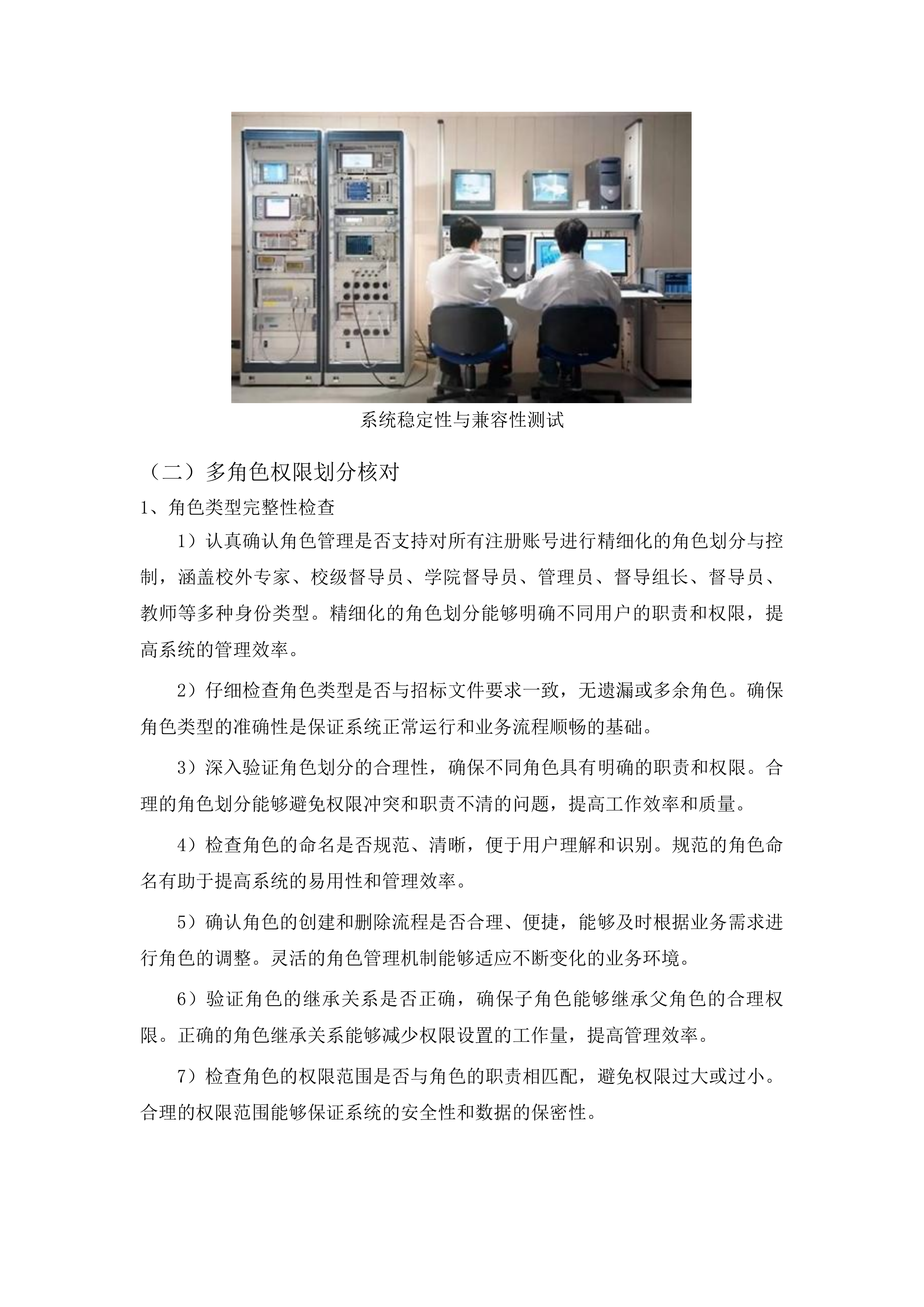 高中信息化设备采购投标方案.docx 第7页