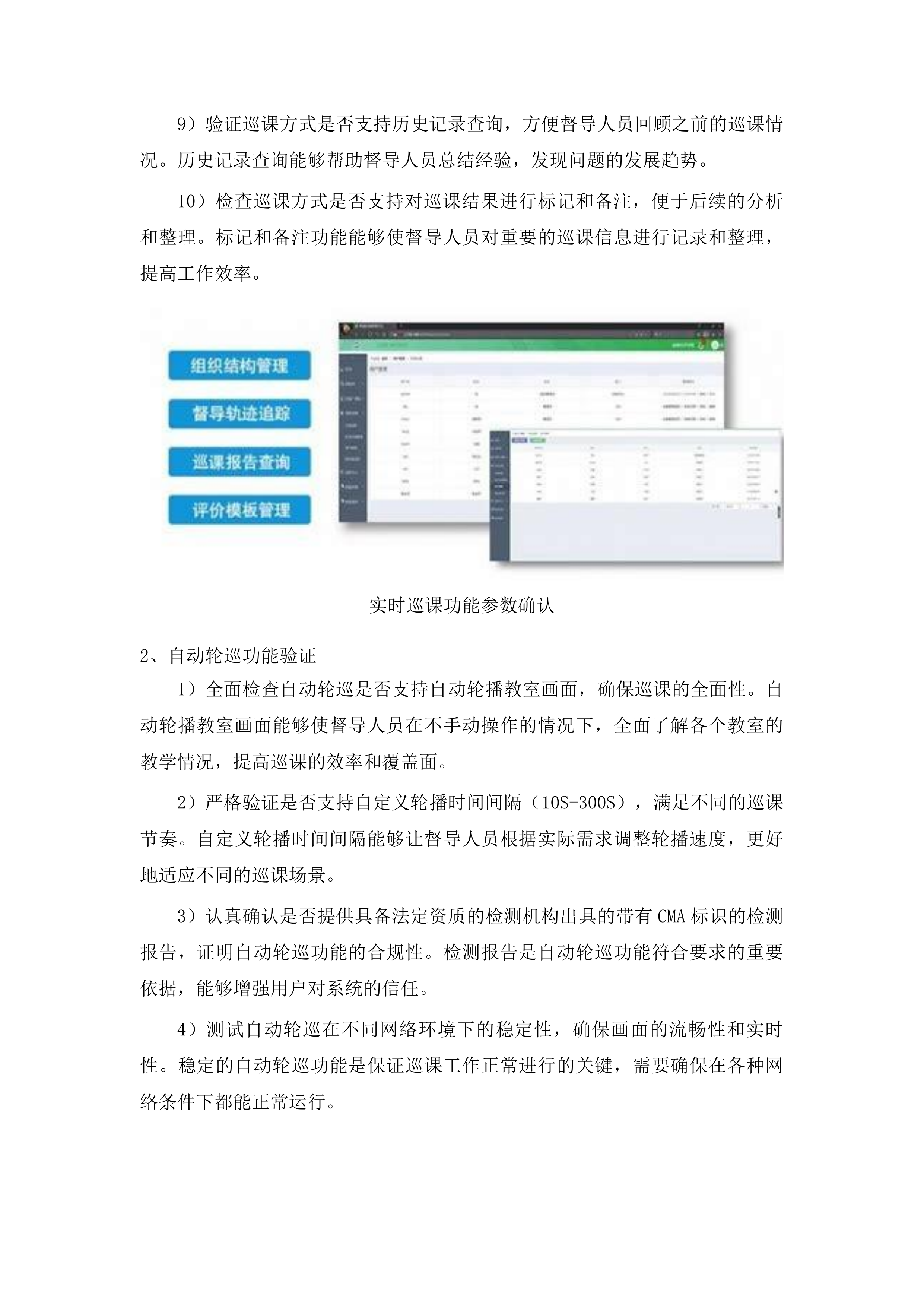 高中信息化设备采购投标方案.docx 第12页