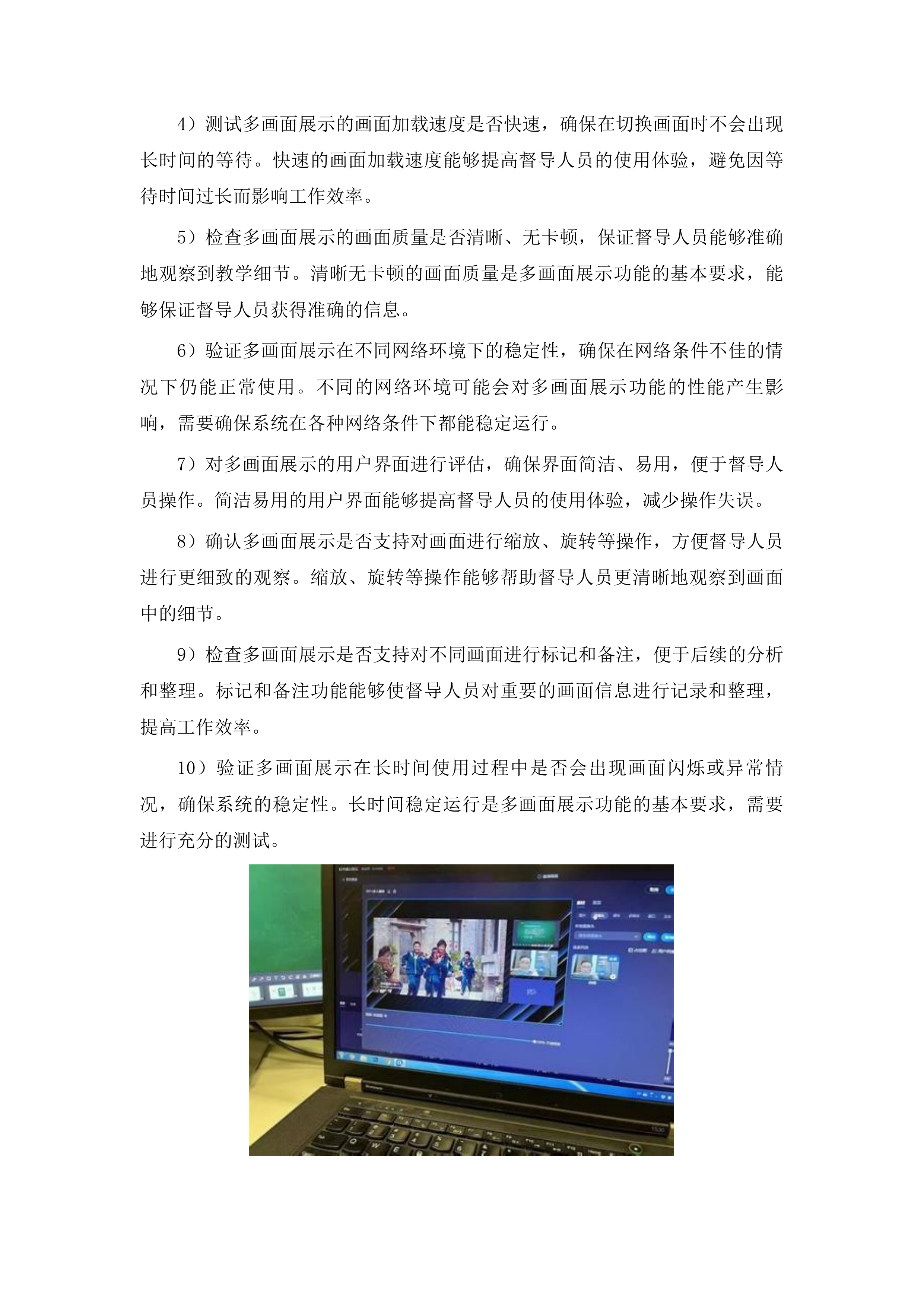 高中信息化设备采购投标方案.docx 第14页