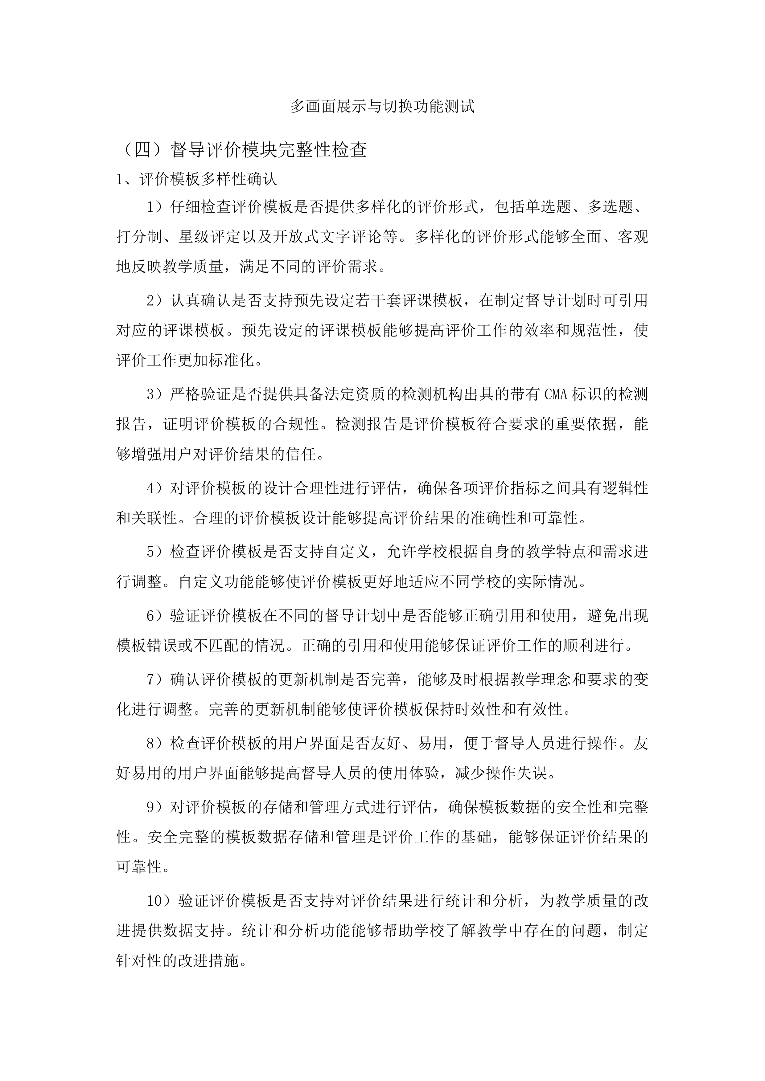高中信息化设备采购投标方案.docx 第15页