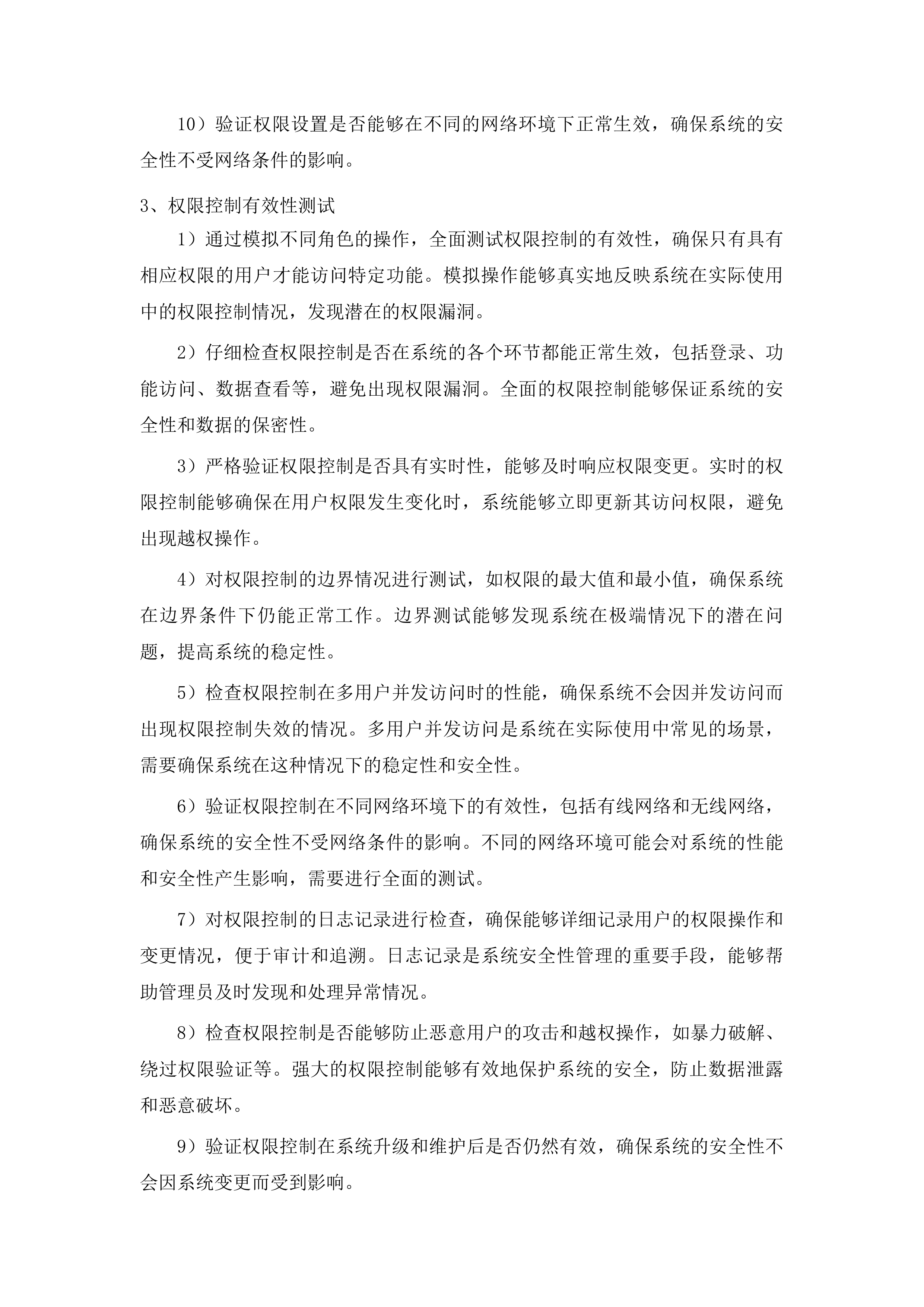 高中信息化设备采购投标方案.docx 第10页