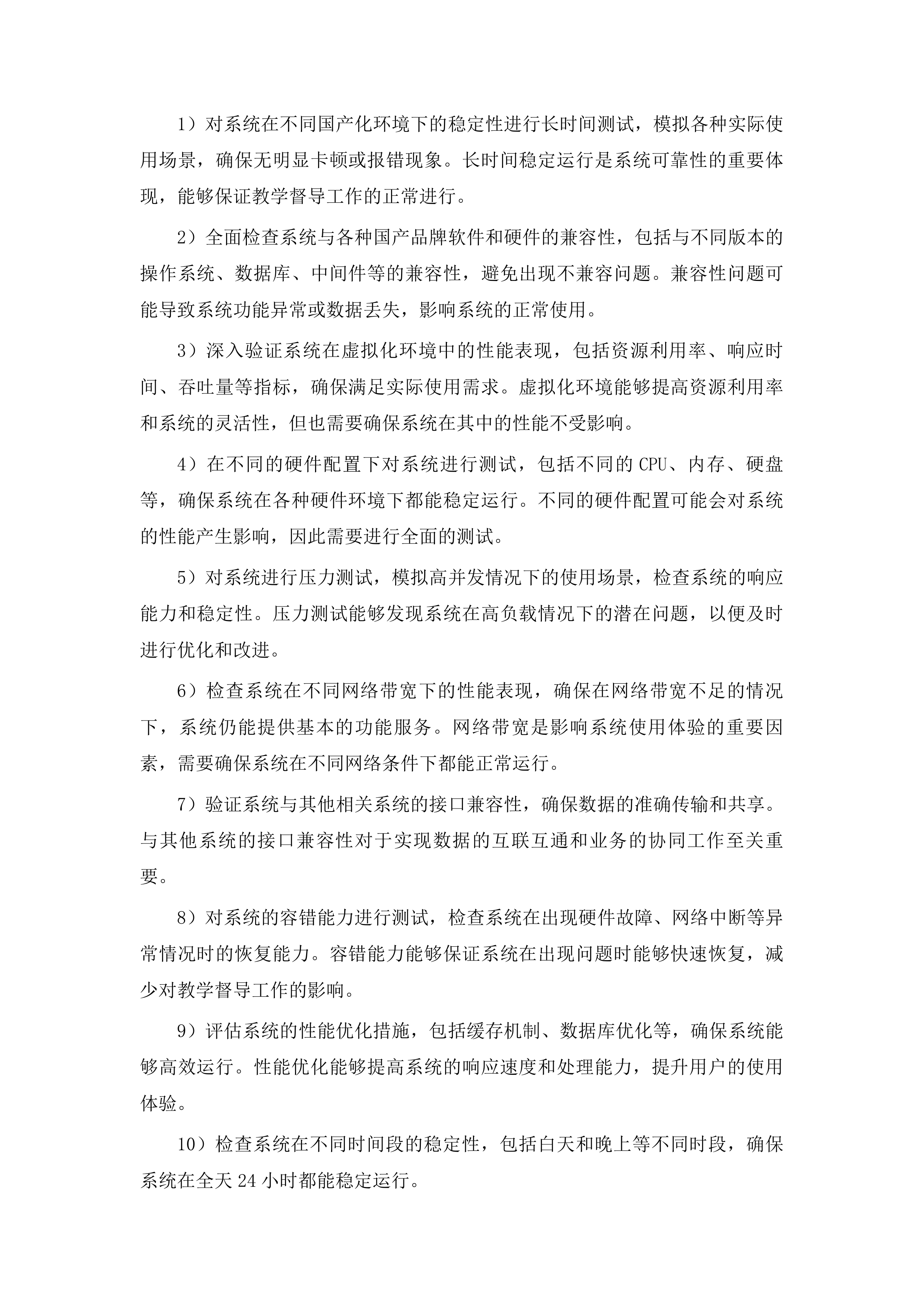 高中信息化设备采购投标方案.docx 第6页
