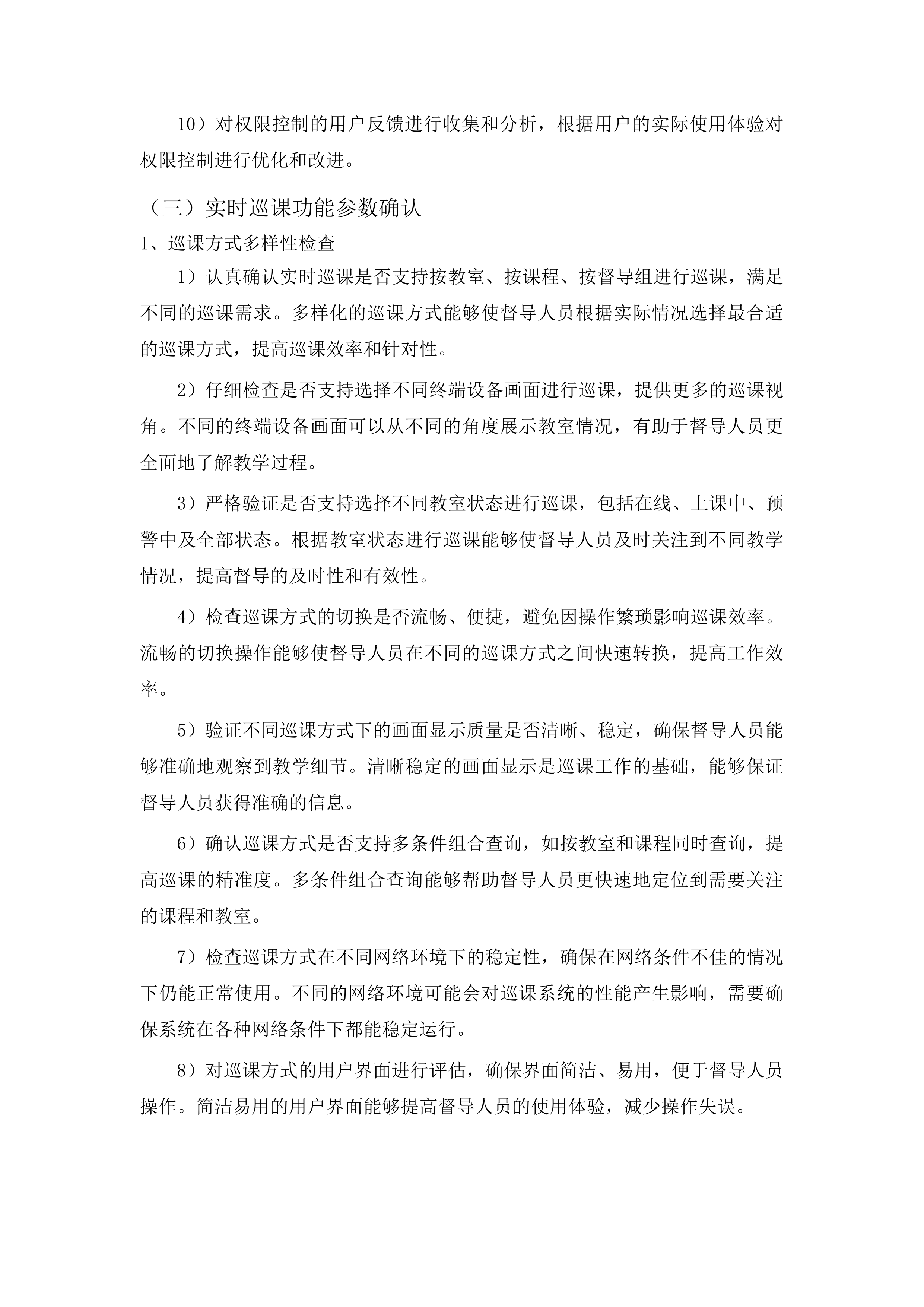 高中信息化设备采购投标方案.docx 第11页