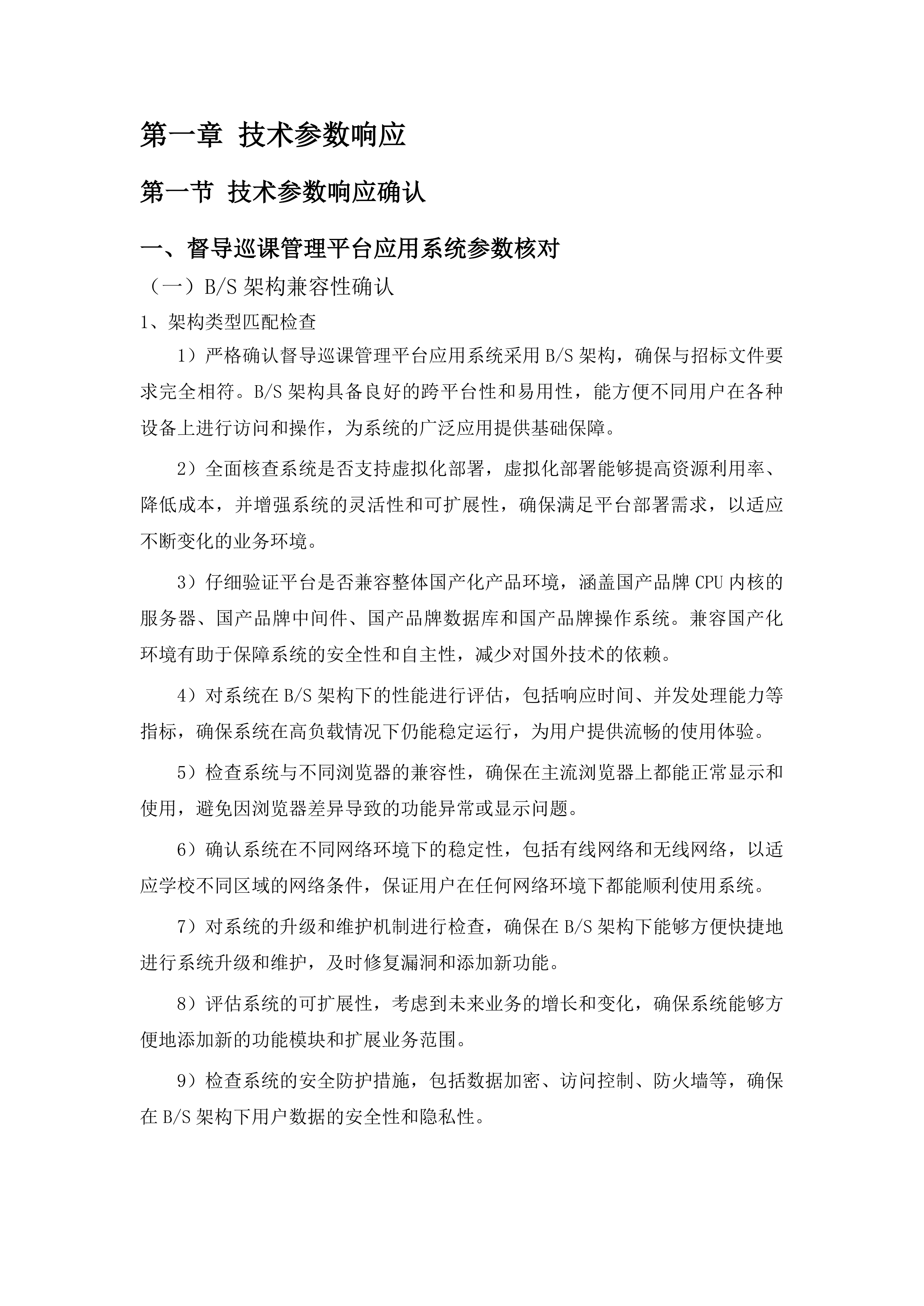 高中信息化设备采购投标方案.docx 第4页