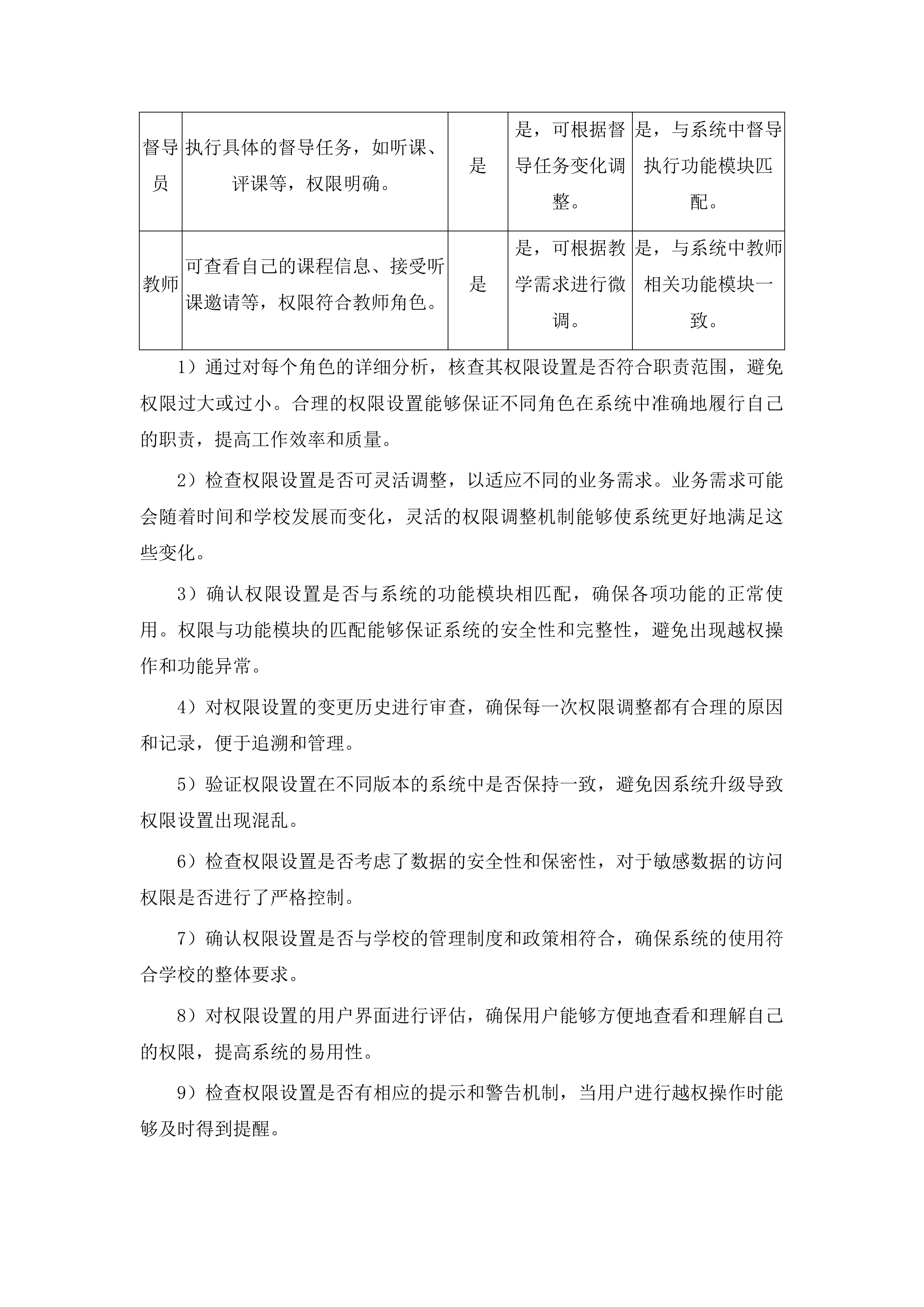 高中信息化设备采购投标方案.docx 第9页