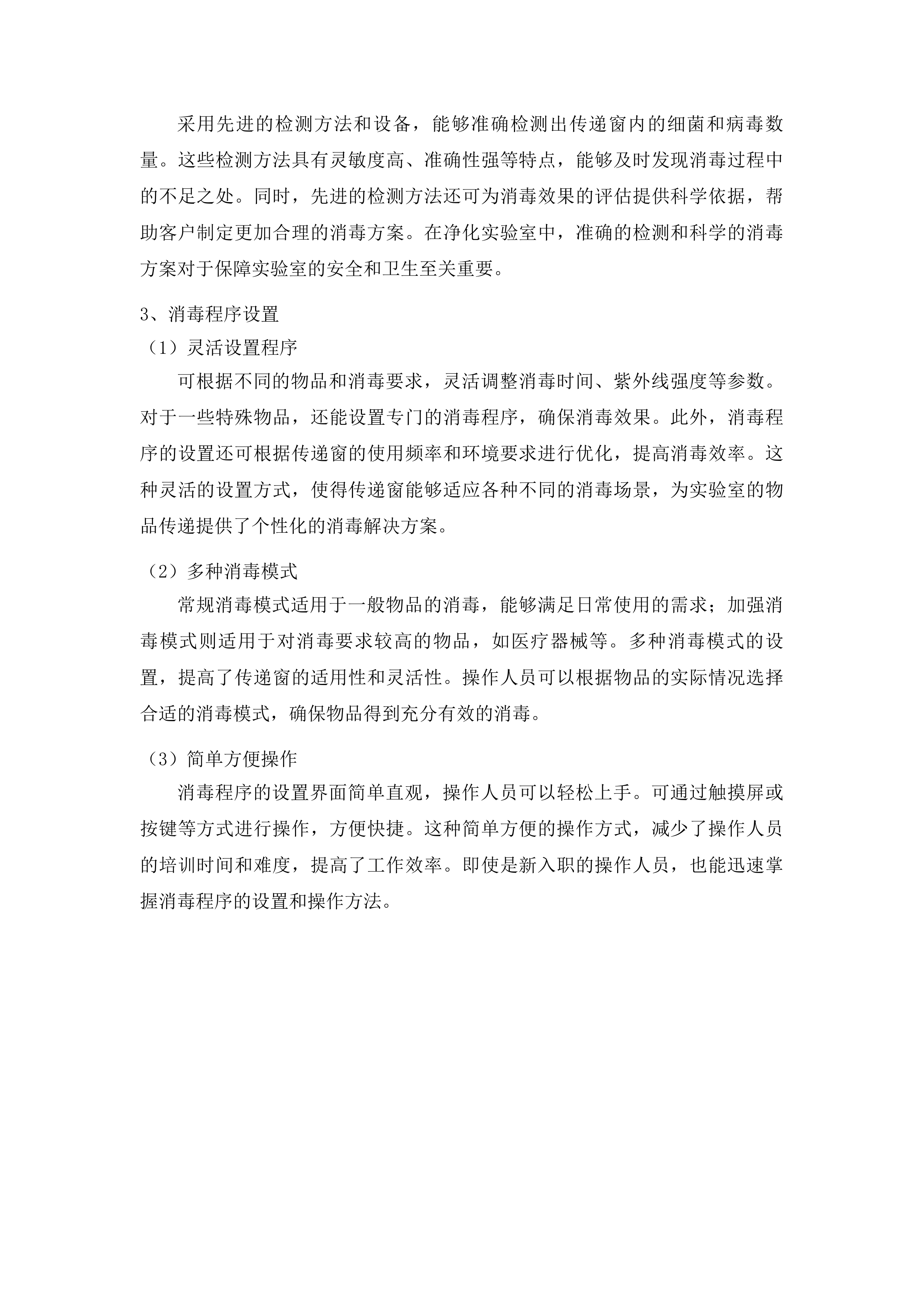 集安市医院购置医疗工程专业设备及医疗附属设备采购项目投标方案.docx 第6页