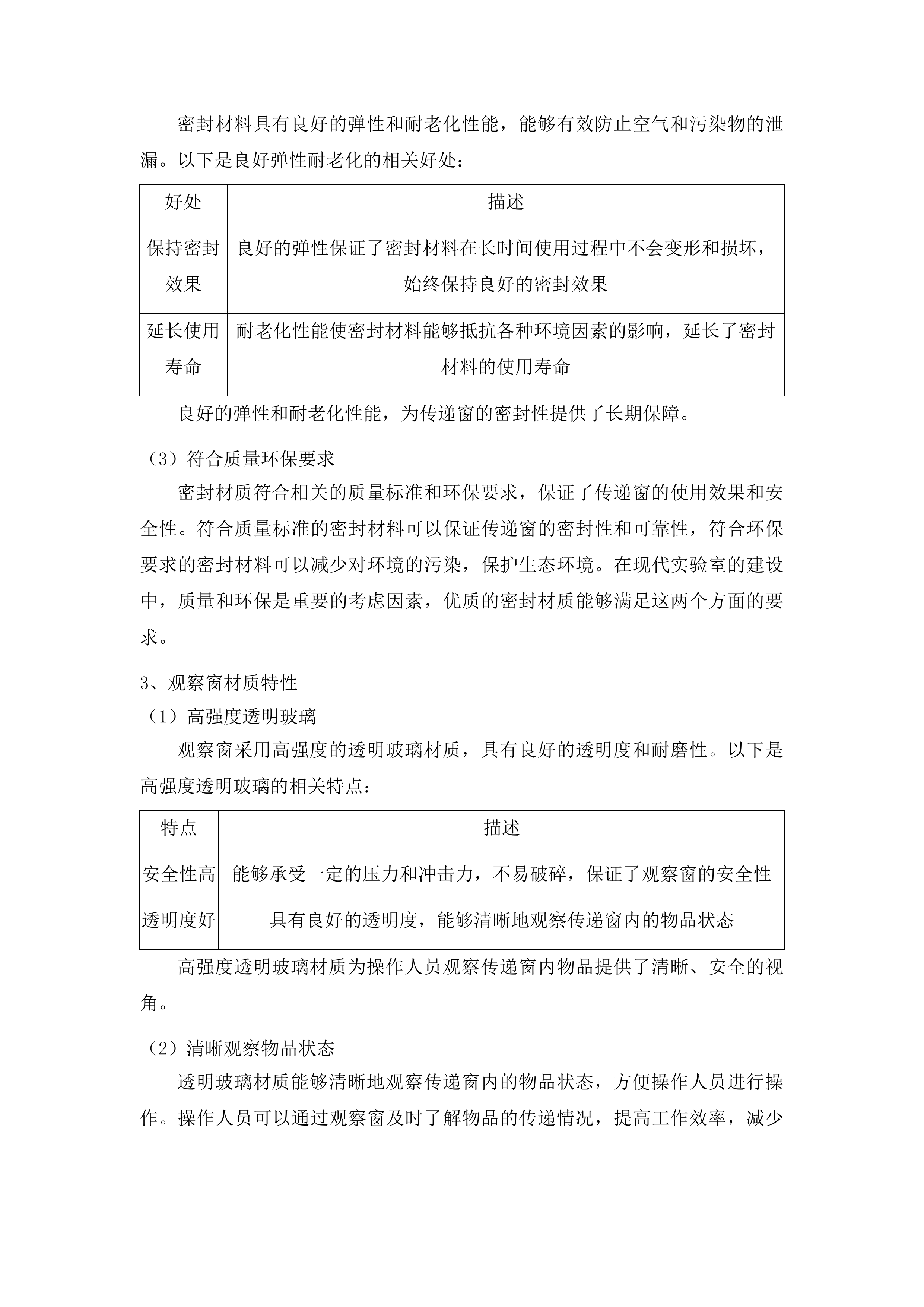 集安市医院购置医疗工程专业设备及医疗附属设备采购项目投标方案.docx 第15页